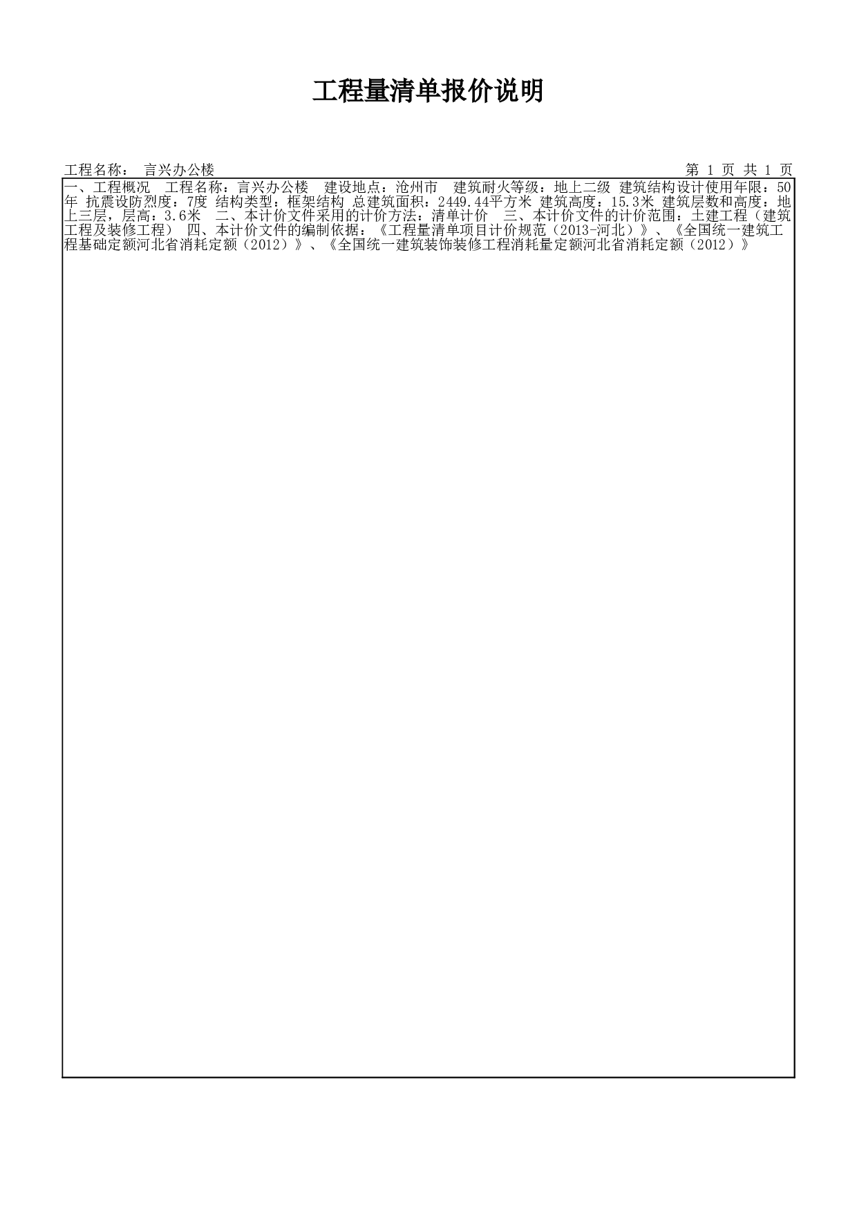 工程造价.xlsx 第2页