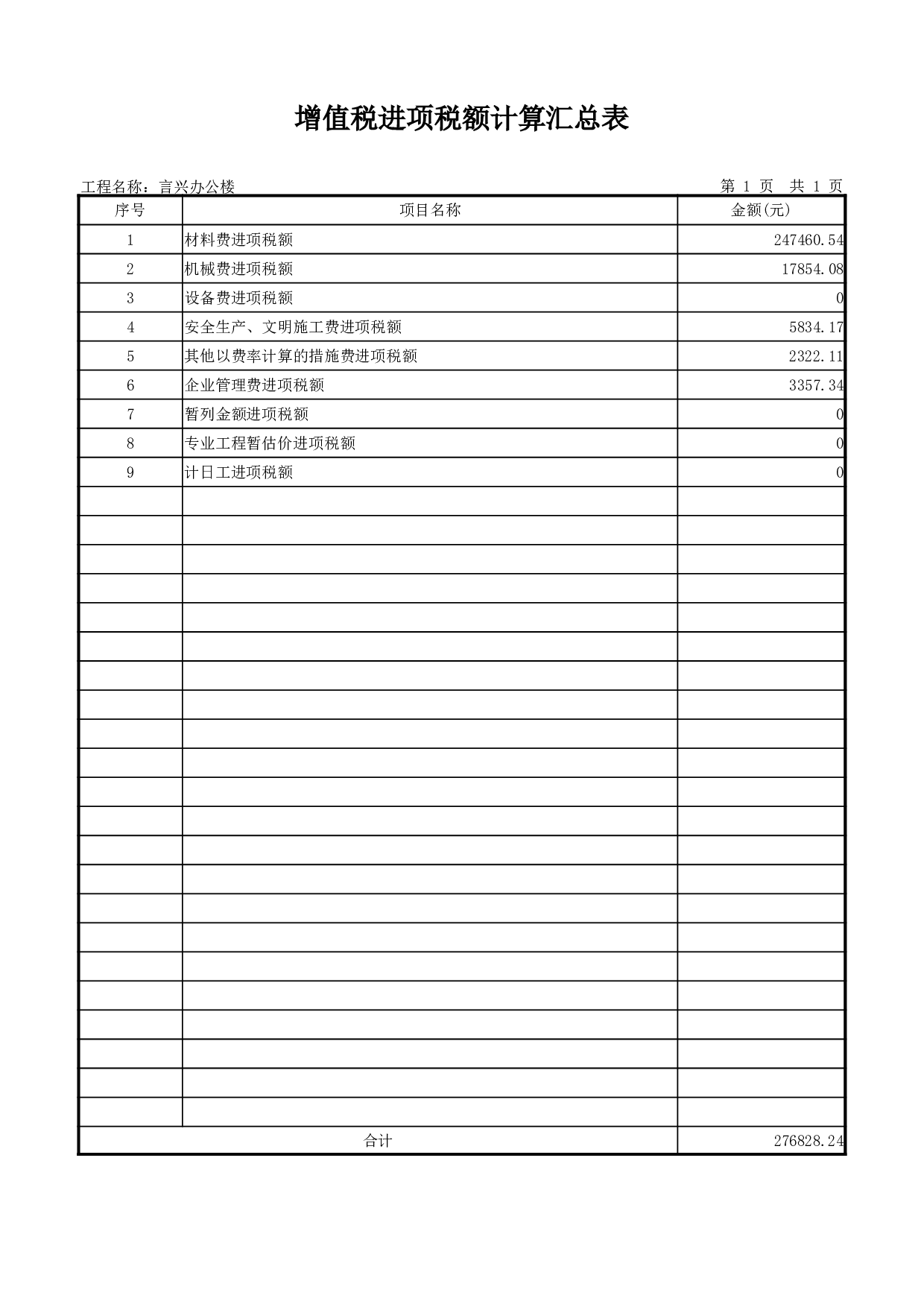 工程造价.xlsx 第4页