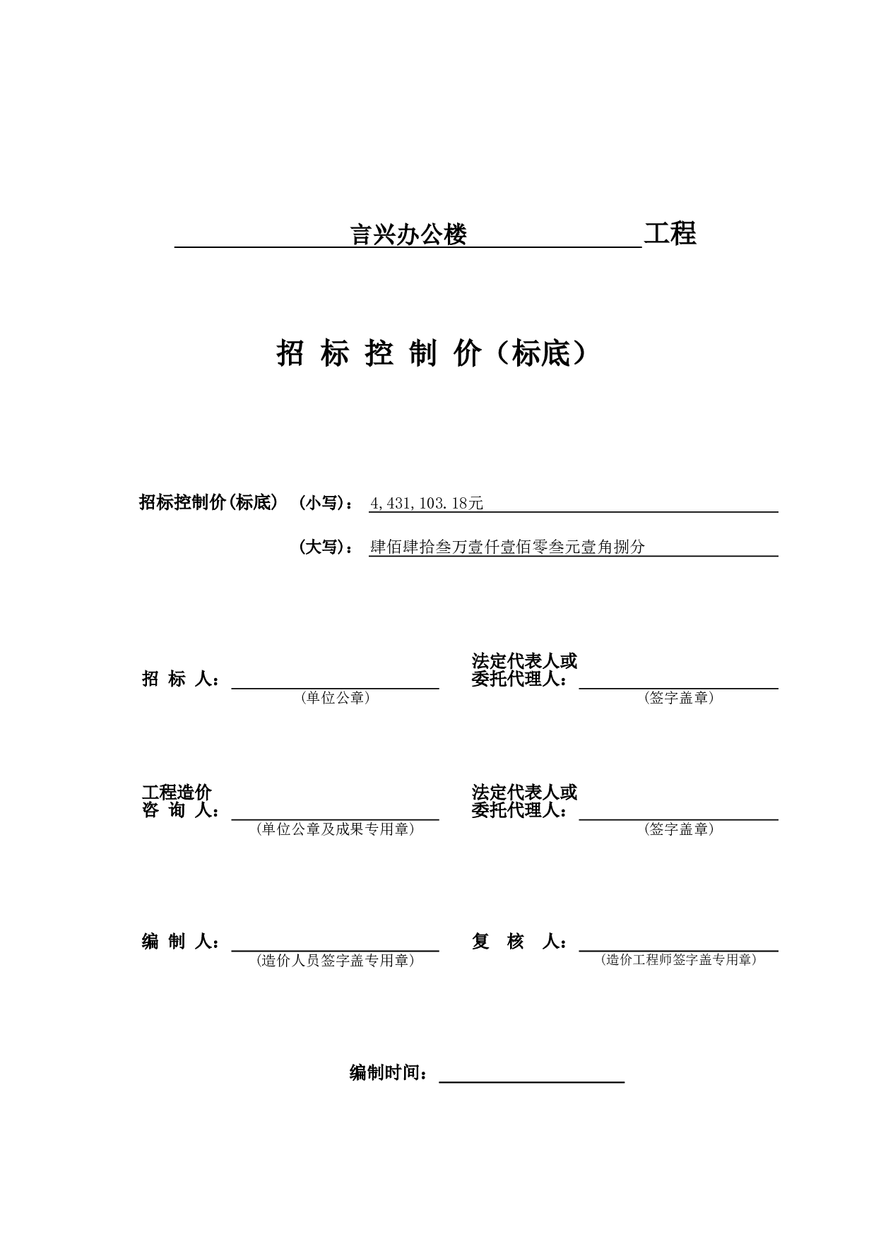 工程造价.xlsx 第1页