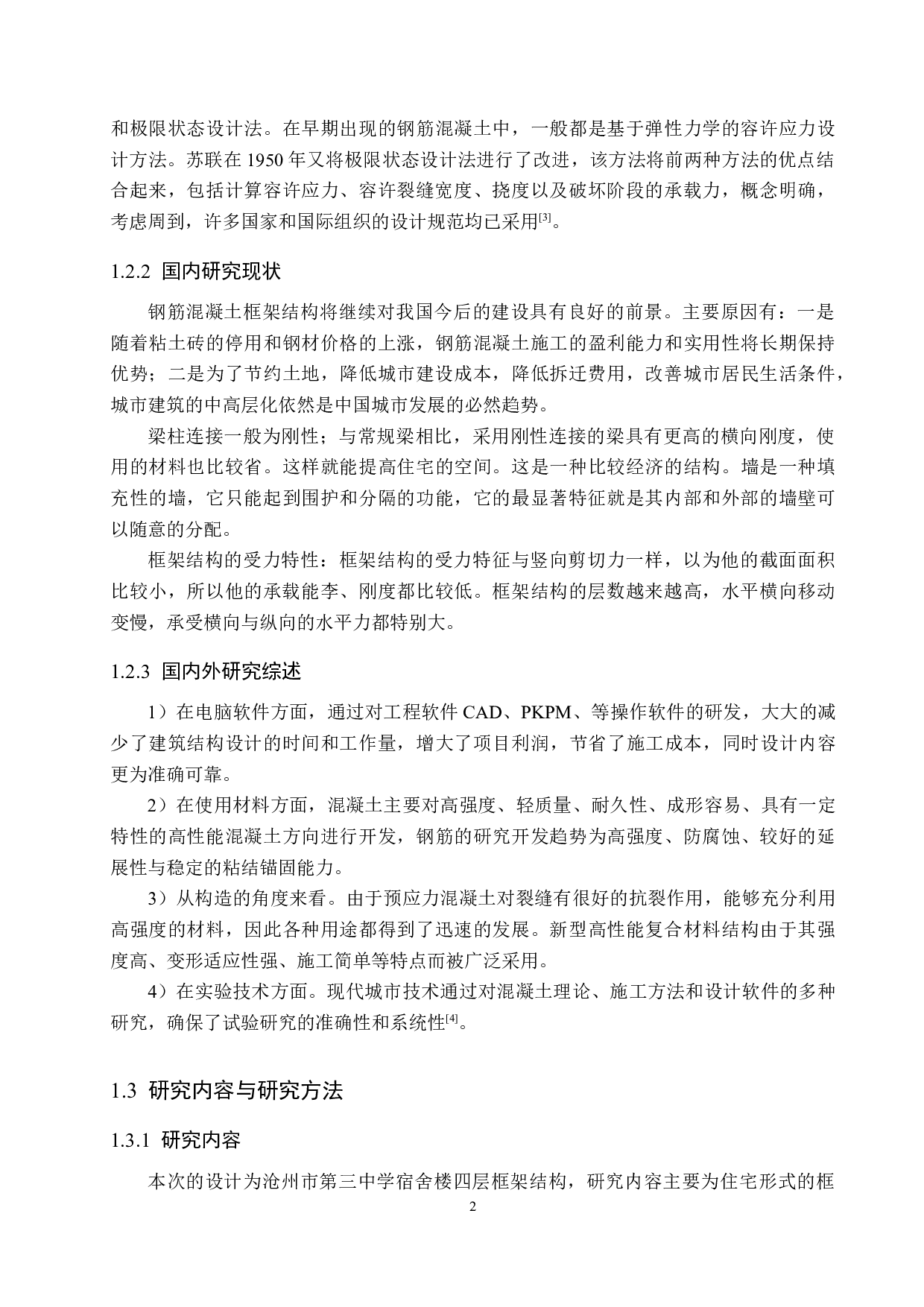 四层框架结构设计-19621字.docx 第7页