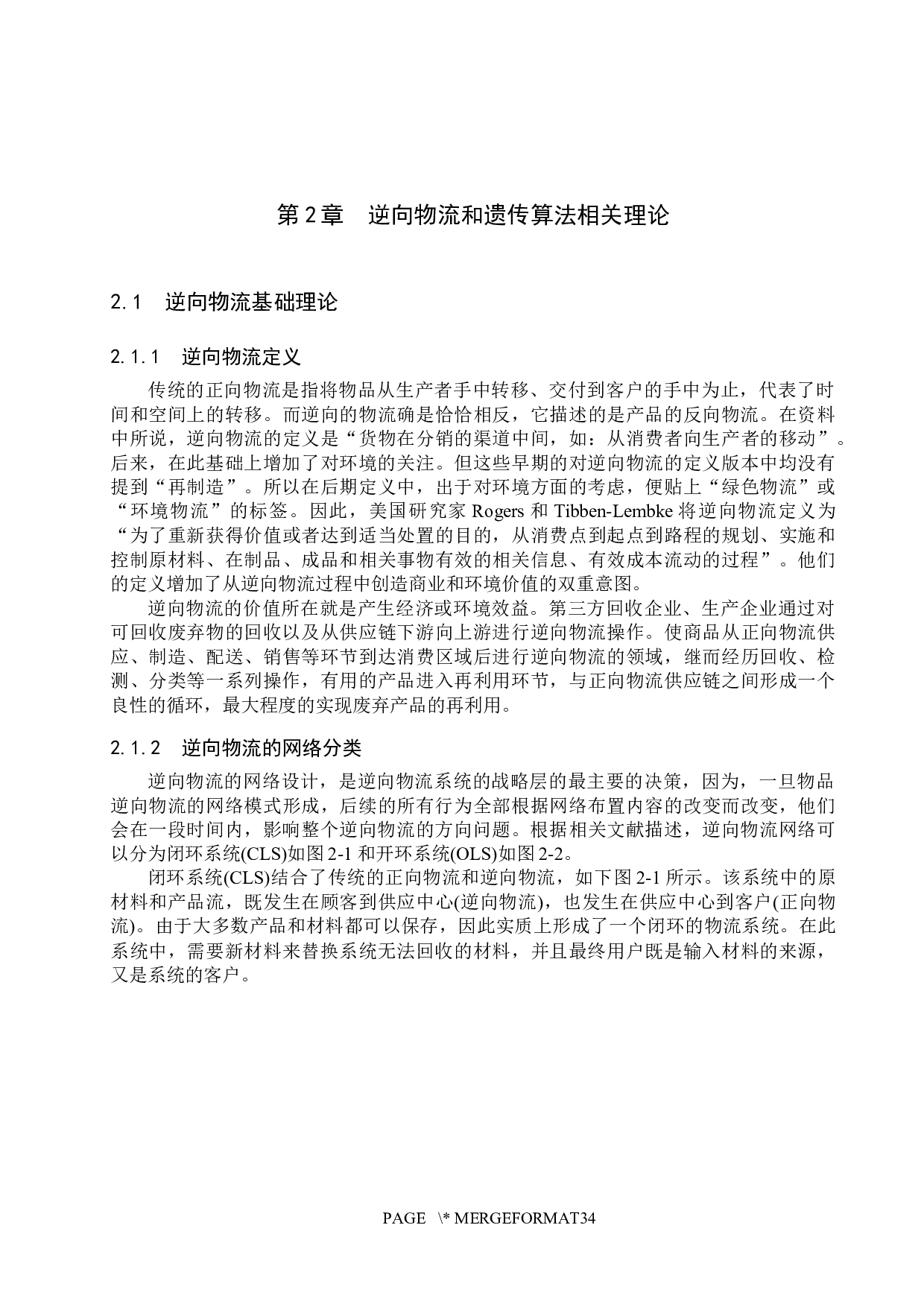 石家庄市共享单车逆向物流网络构建研究-20815字.docx 第9页