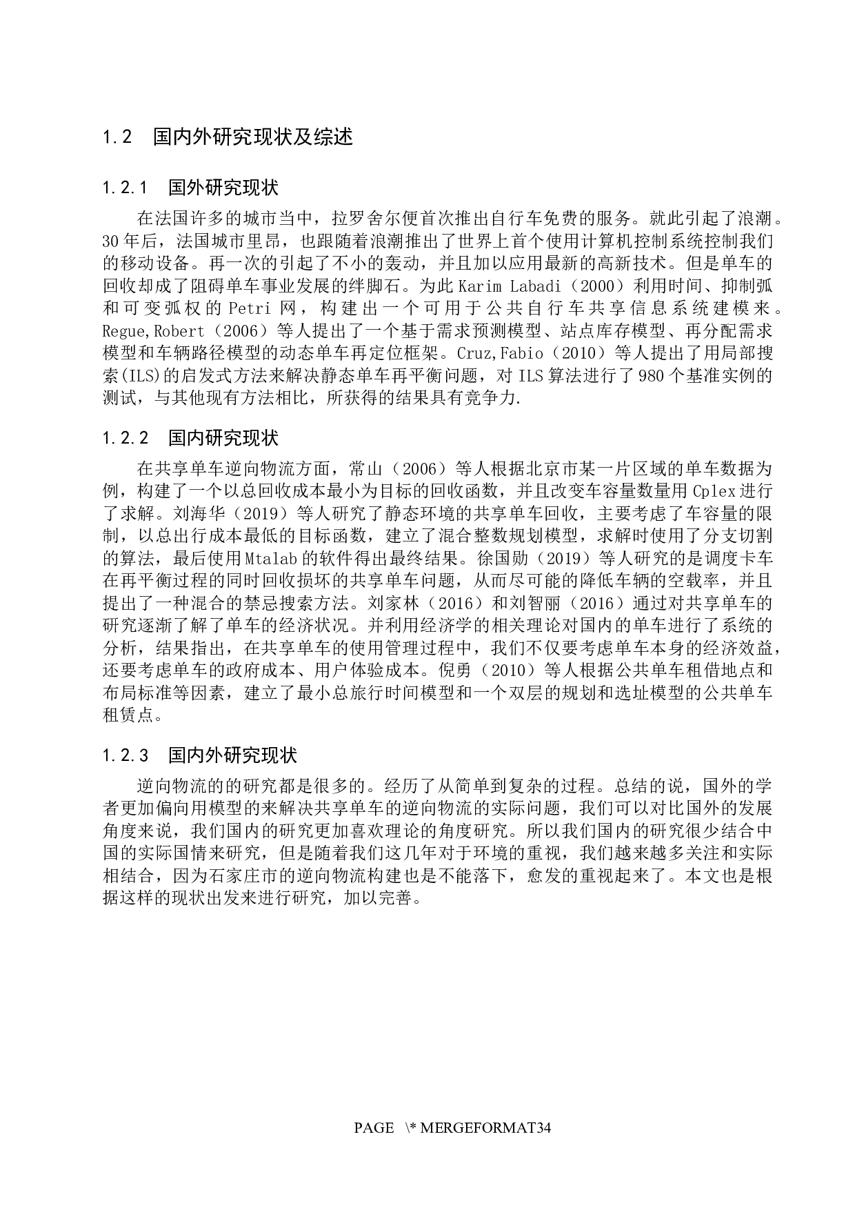 石家庄市共享单车逆向物流网络构建研究-20815字.docx 第6页