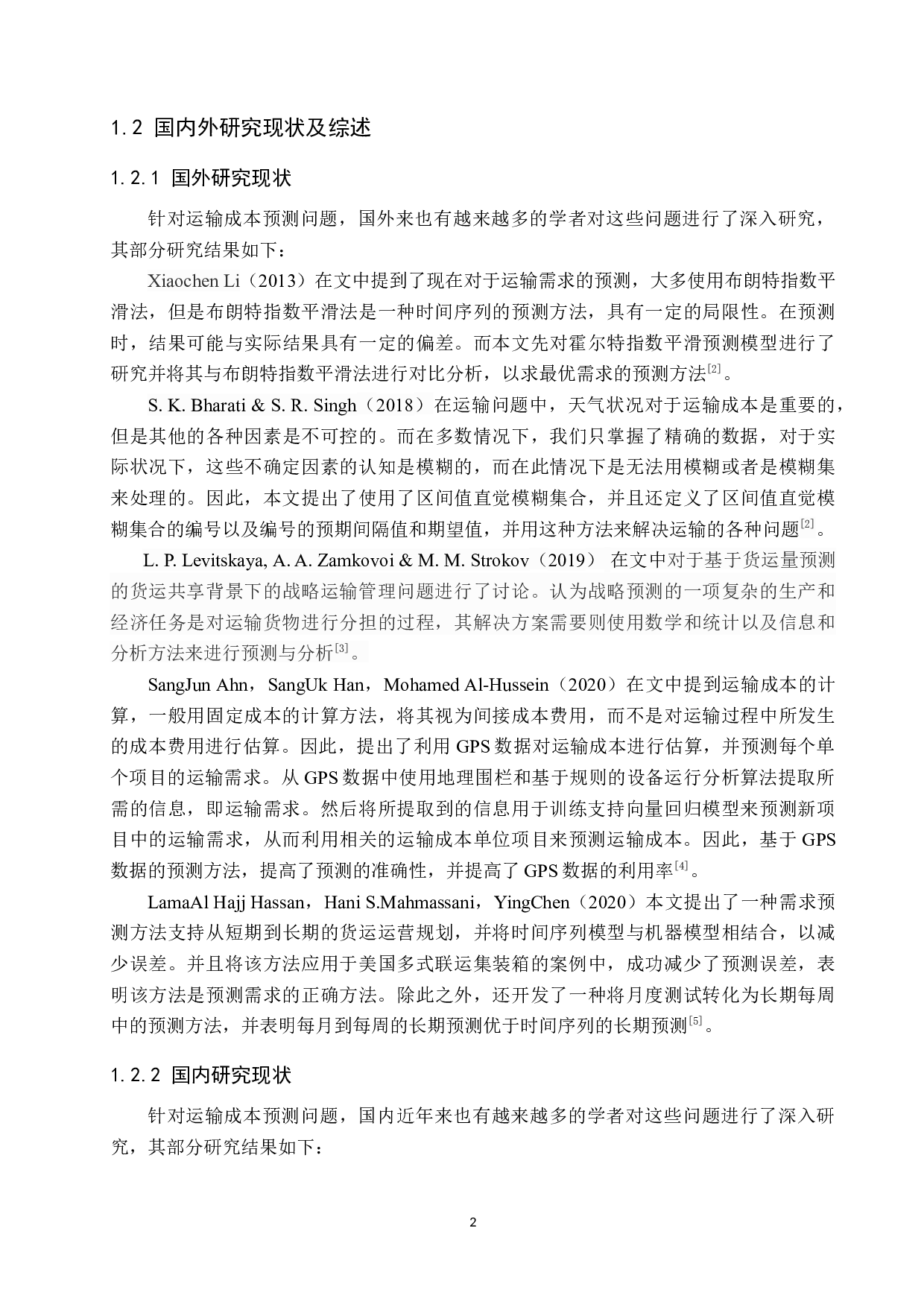 大同站铁路货运中心运输成本预测研究-15417字.docx 第6页