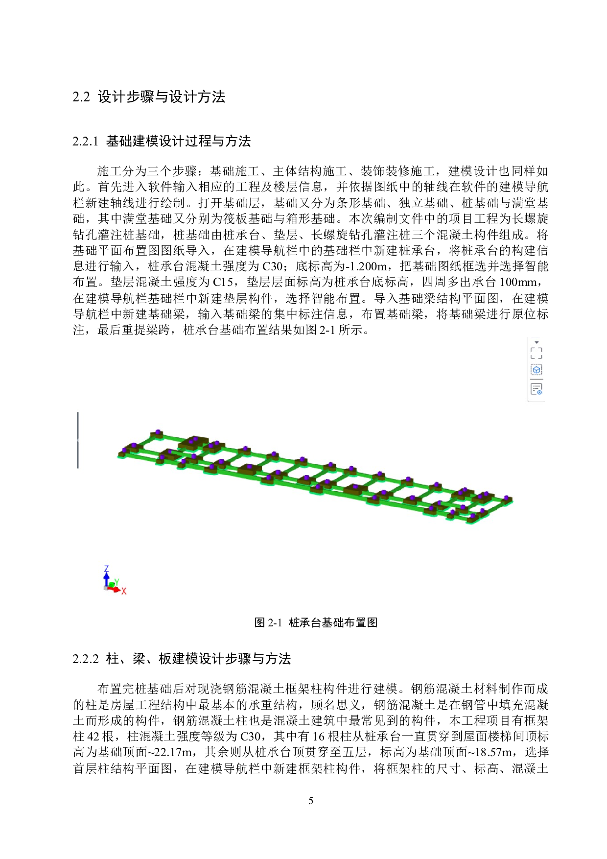 完全小学教学楼计价文件编制-14280字.docx 第9页