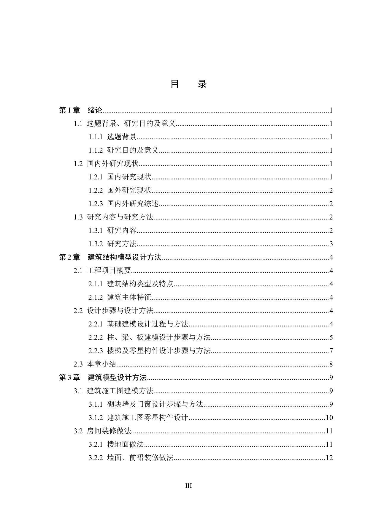 完全小学教学楼计价文件编制-14280字.docx 第3页