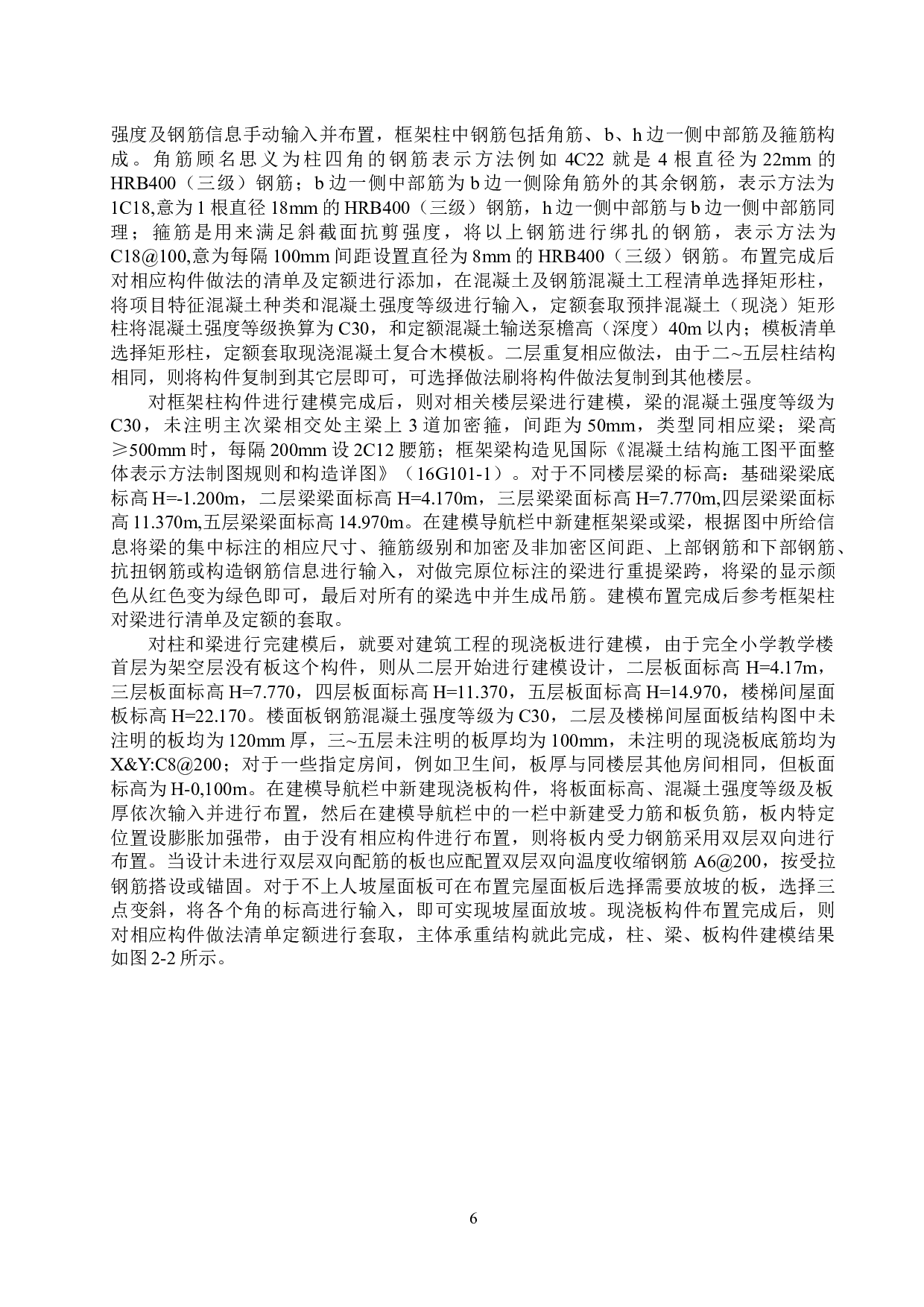 完全小学教学楼计价文件编制-14280字.docx 第10页