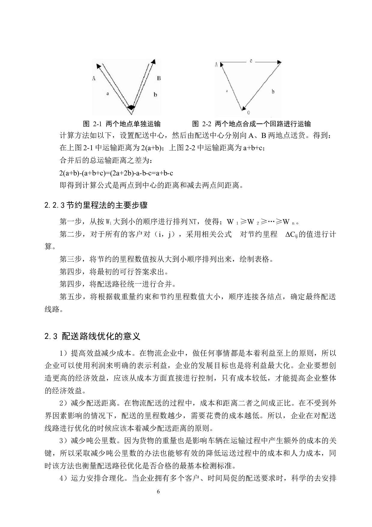 衡水顺泽有限公司物流配送路径优化研究-11811字.docx 第10页