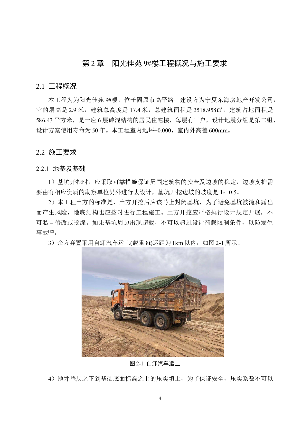 阳光佳苑9#楼计价文件编制-12596字.docx 第8页