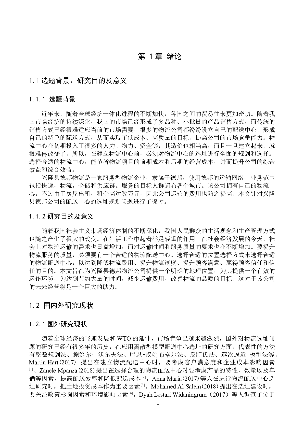 兴隆县德邦物流配送中心选址研究-14650字.docx 第5页