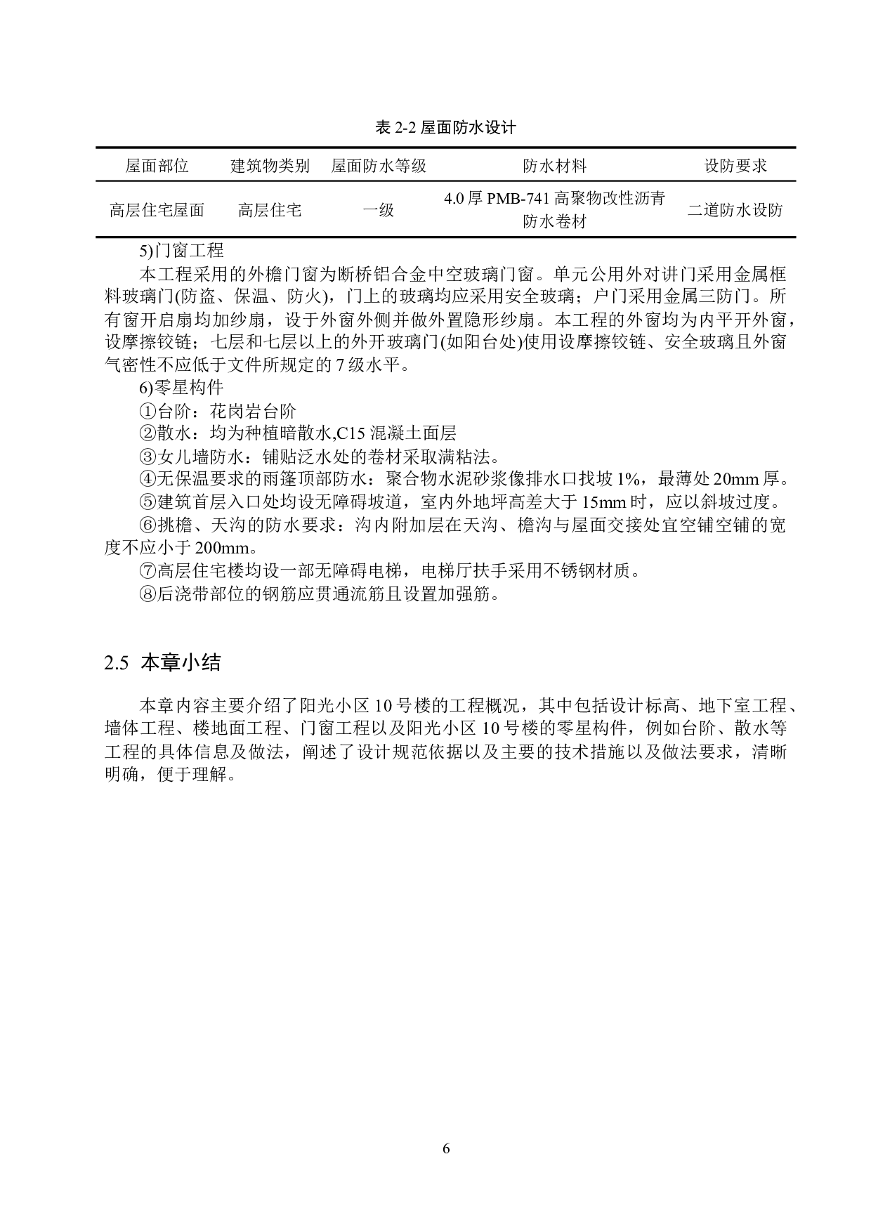 阳光小区10号楼项目计价文件编制-12617字.docx 第10页