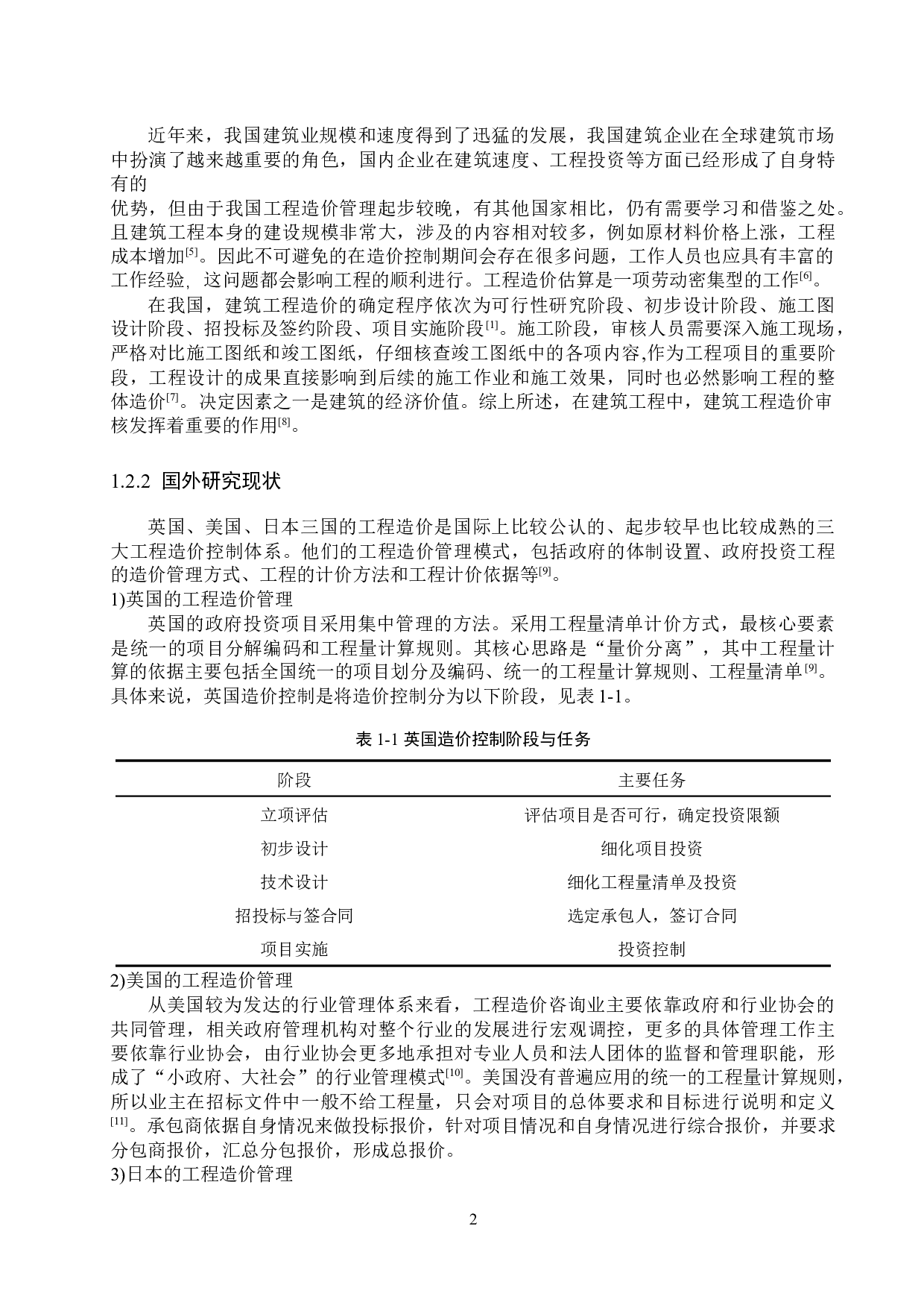 阳光小区10号楼项目计价文件编制-12617字.docx 第6页