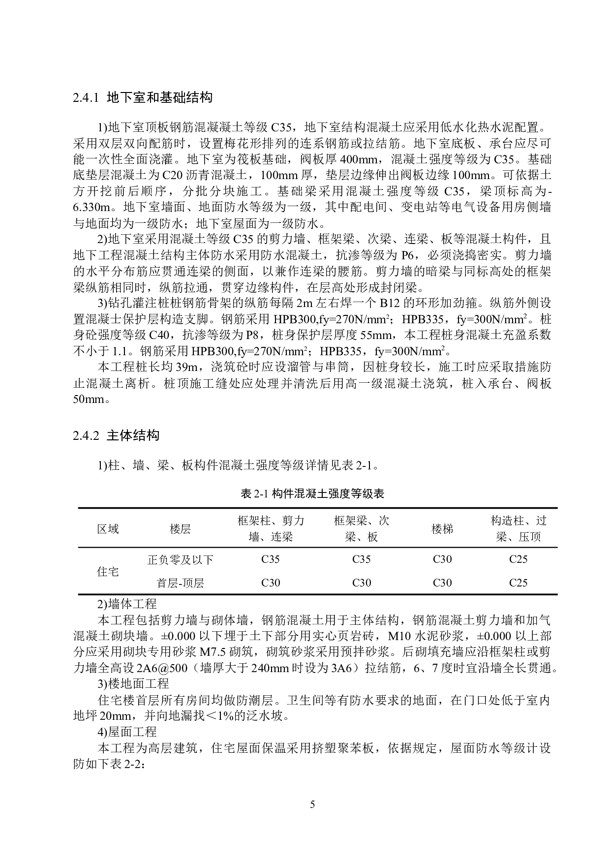 阳光小区10号楼项目计价文件编制-12617字.docx 第9页