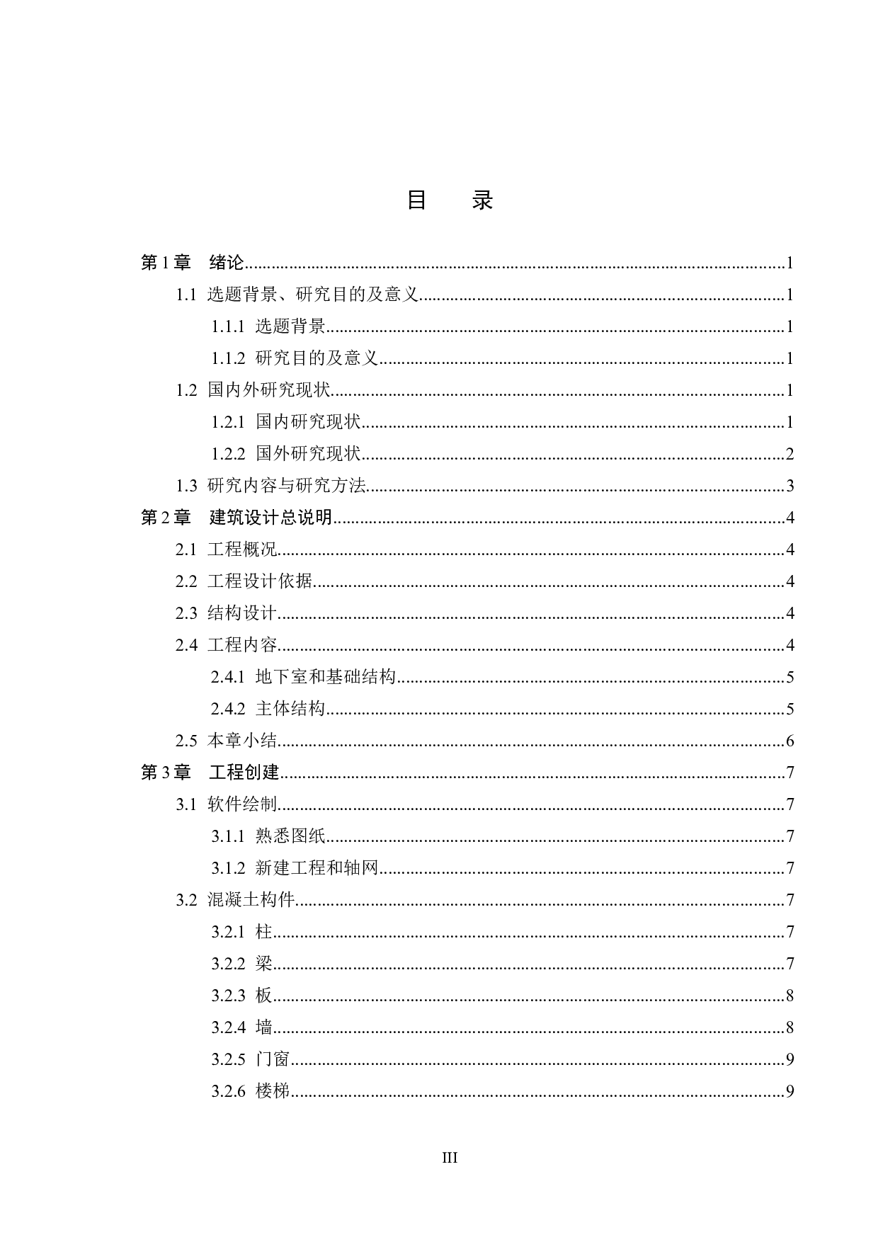 阳光小区10号楼项目计价文件编制-12617字.docx 第3页