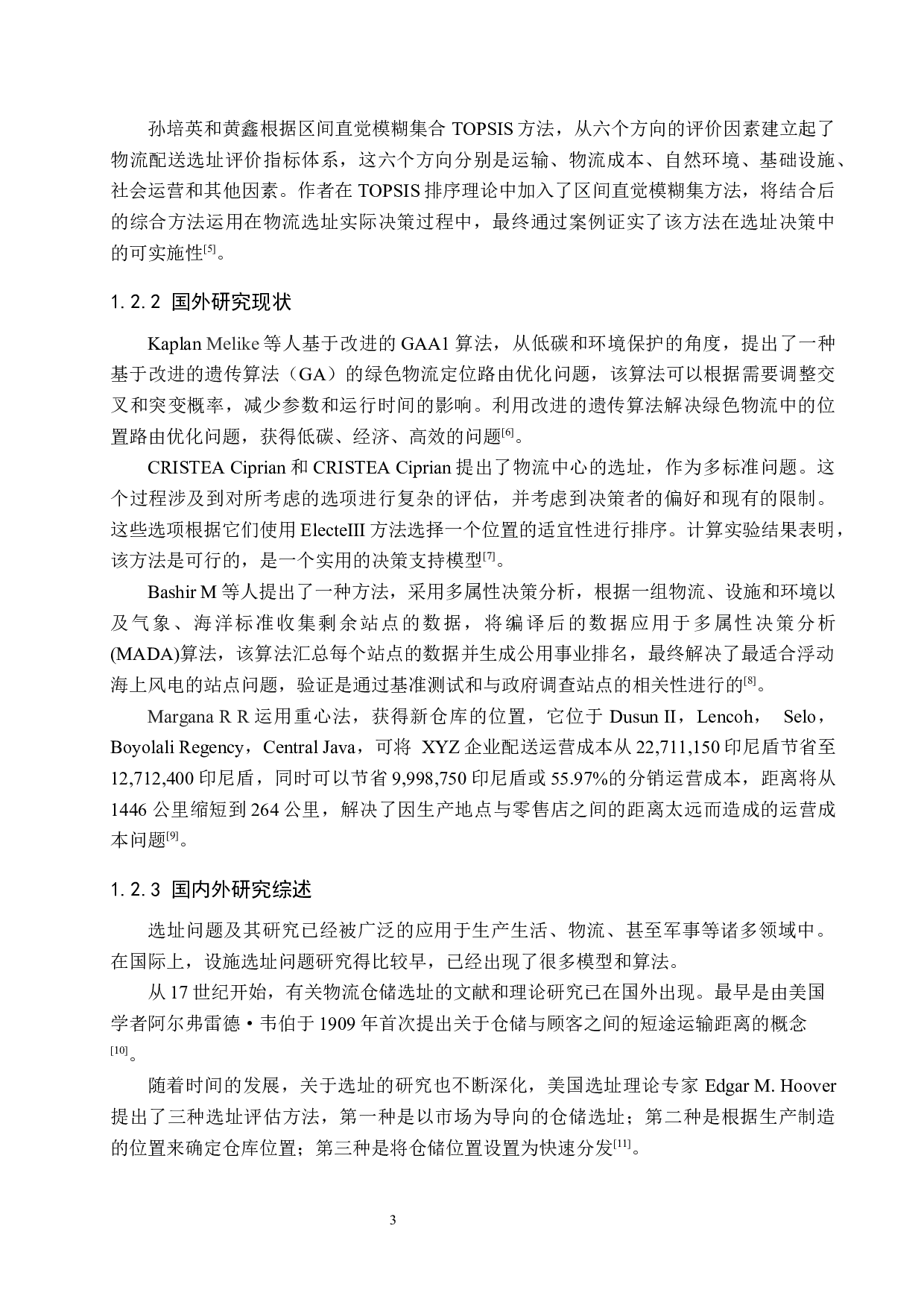 邯郸市肥乡区新建物流仓库选址研究-12934字.docx 第7页