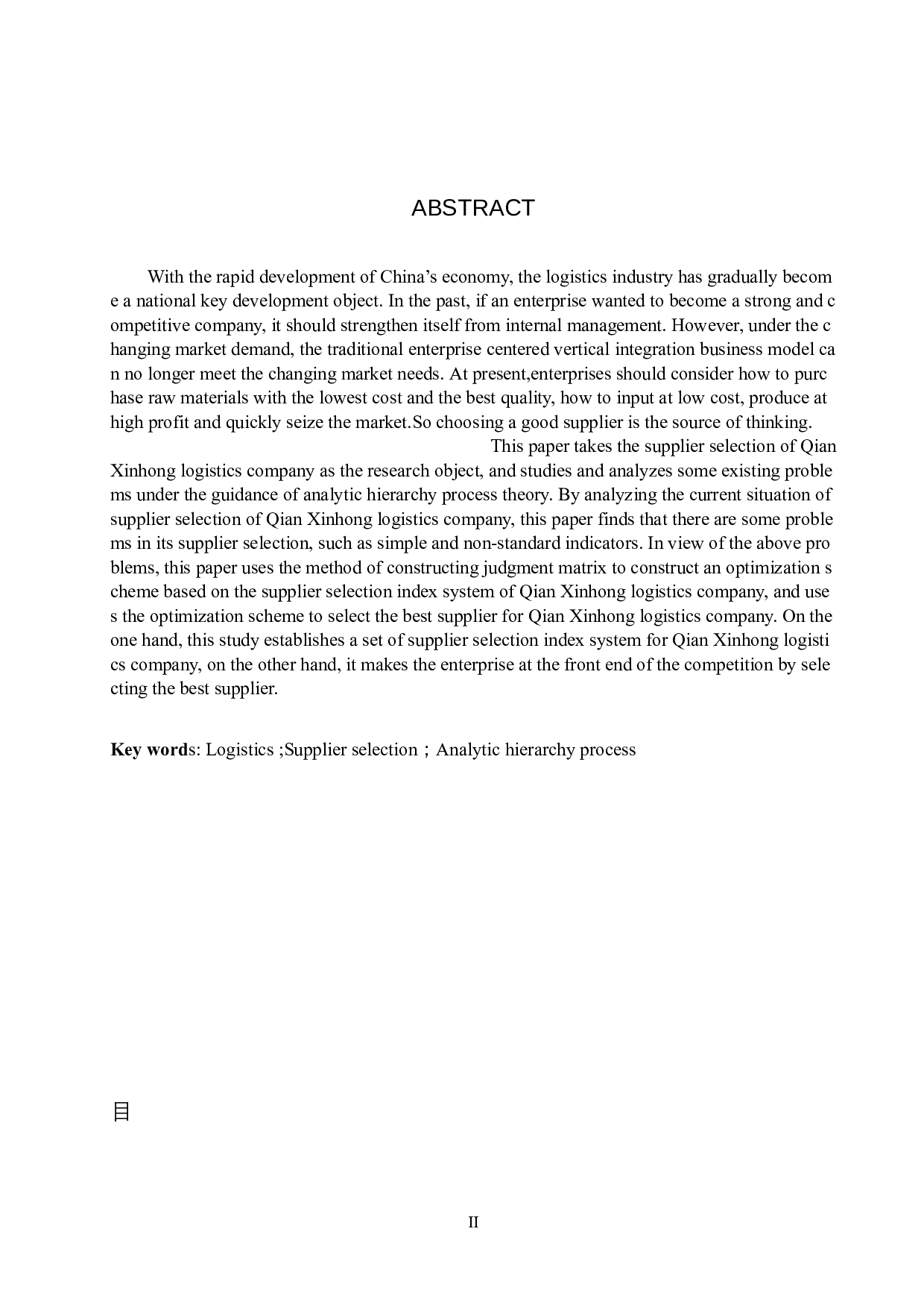 迁安市新弘物流公司供应商选择研究-16901字.docx 第2页