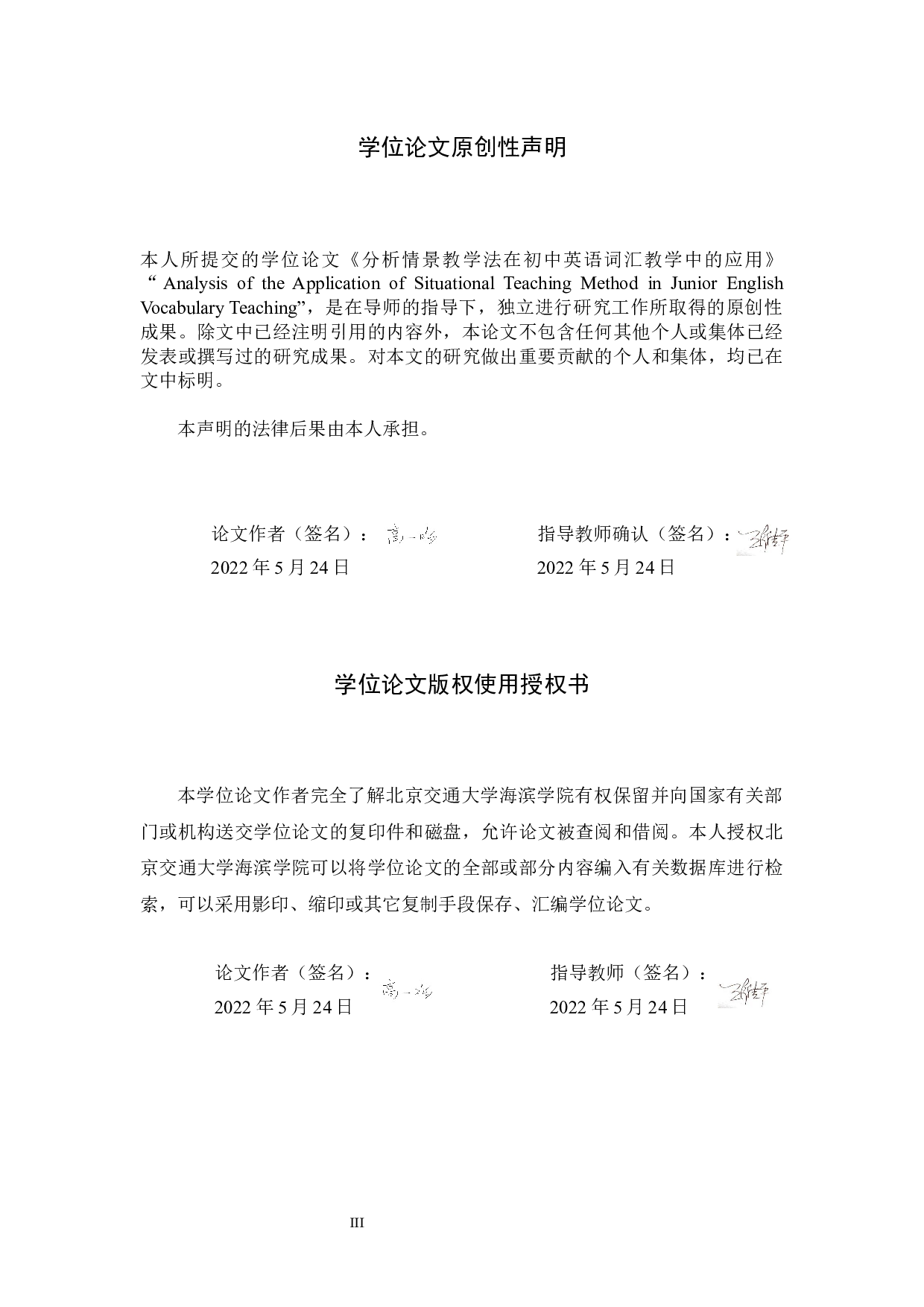 分析情景教学法在初中英语词汇教学中的应用-5719字.docx 第3页
