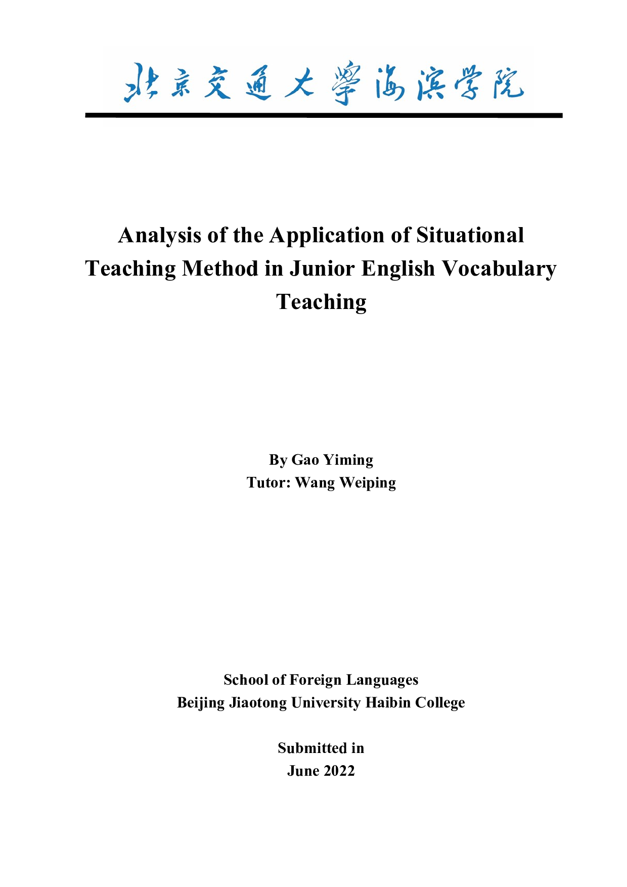 分析情景教学法在初中英语词汇教学中的应用-5719字.docx 第4页