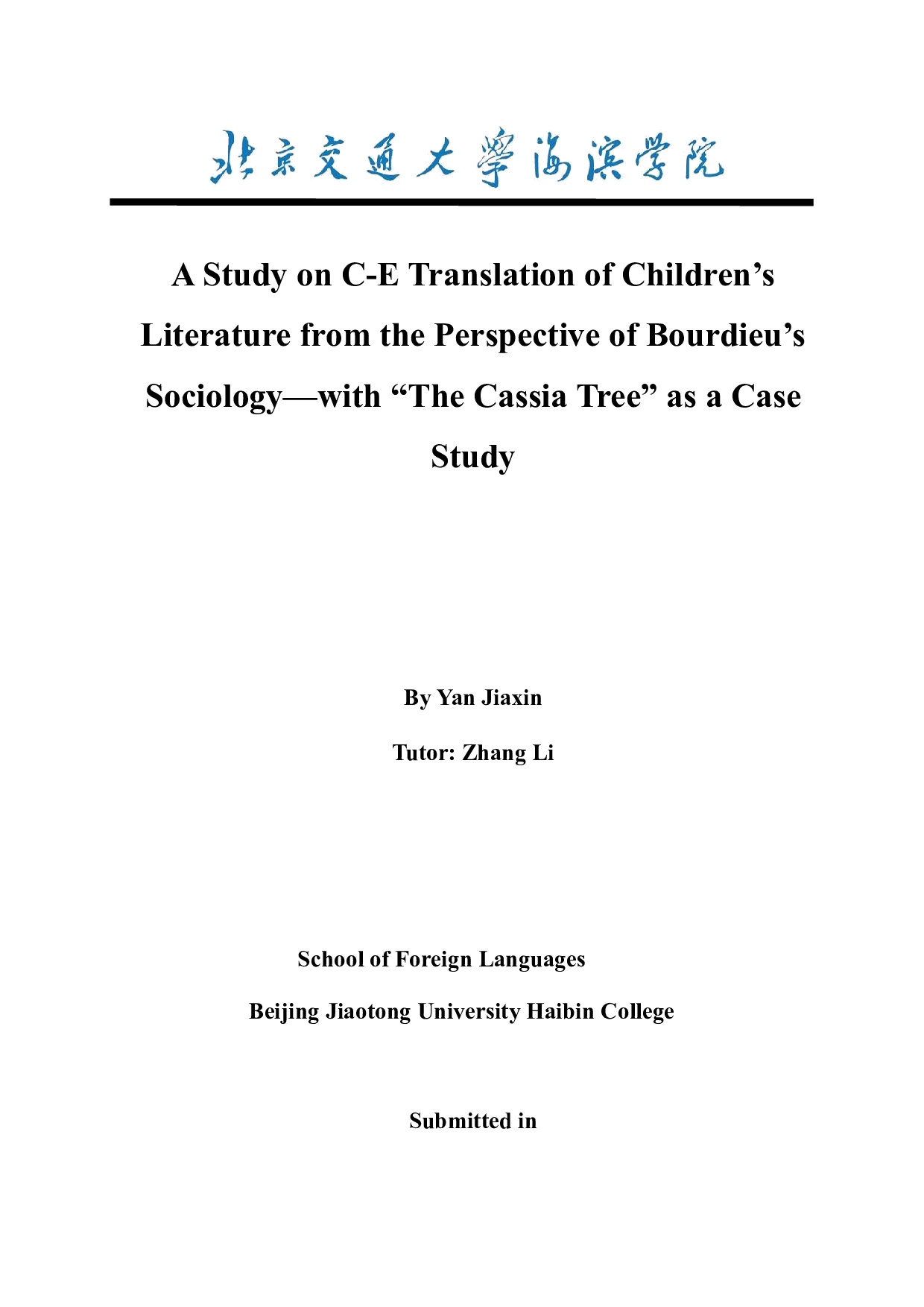 布迪厄社会学视角下中国儿童文学外译研究&mdash;&mdash;以《火桂花》英译本为例-11377字.docx 第4页