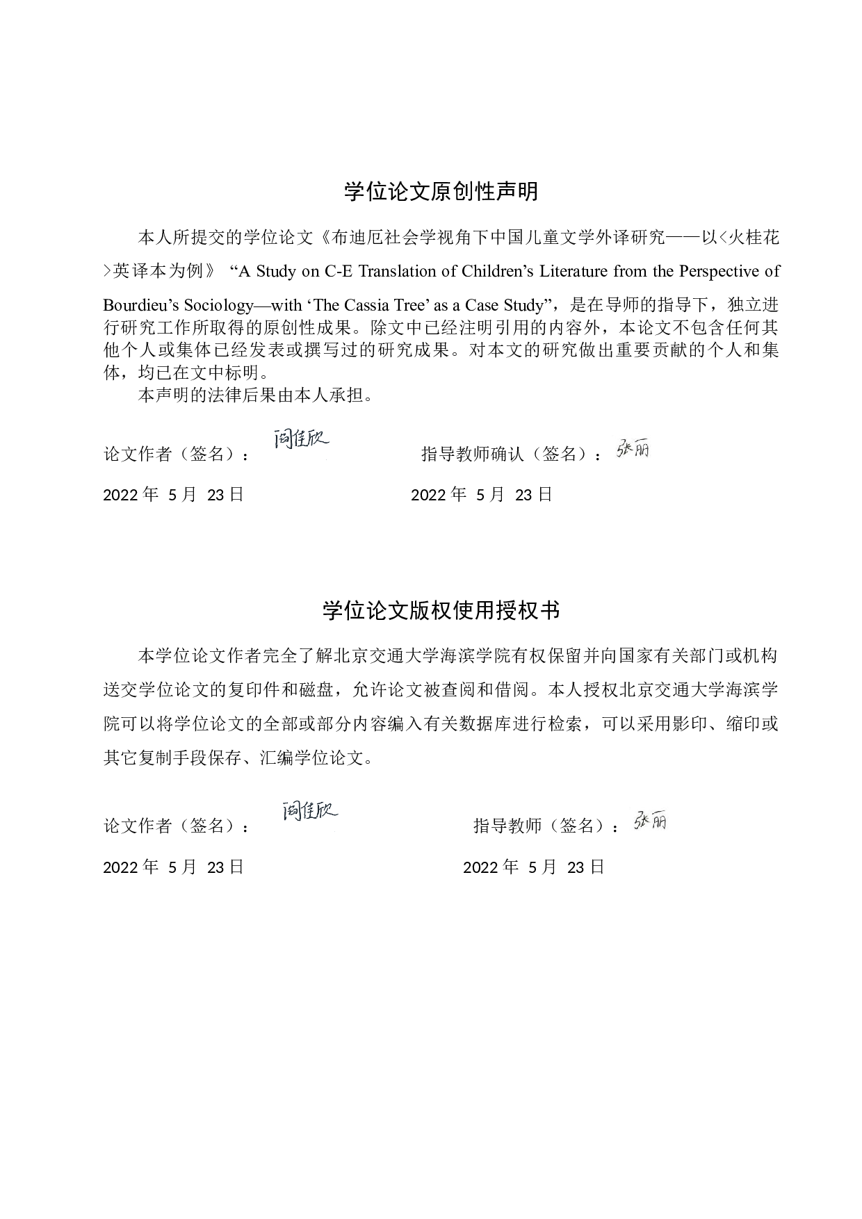 布迪厄社会学视角下中国儿童文学外译研究&mdash;&mdash;以《火桂花》英译本为例-11377字.docx 第3页