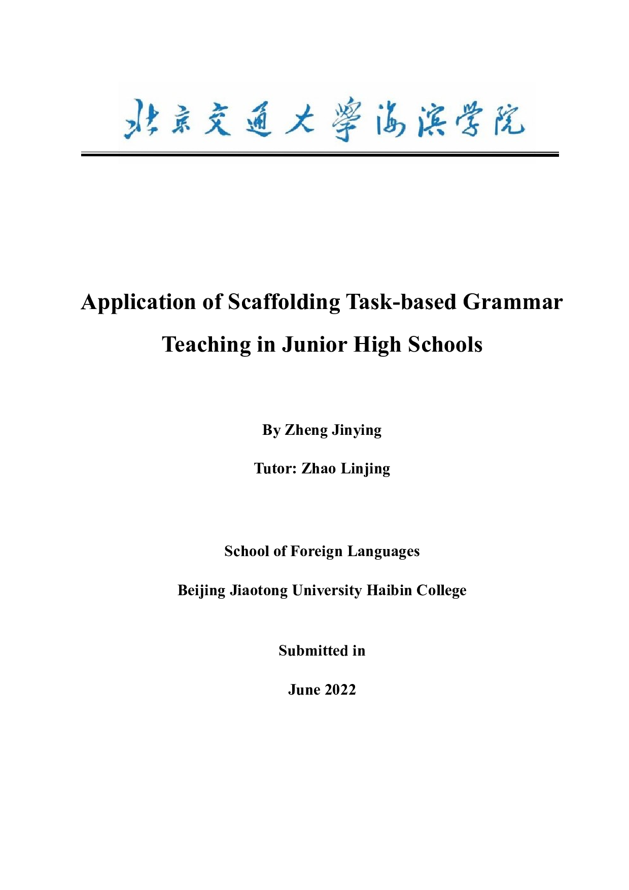 基于支架式的任务型教学法在初中英语语法教学中的应用-10896字.docx 第1页