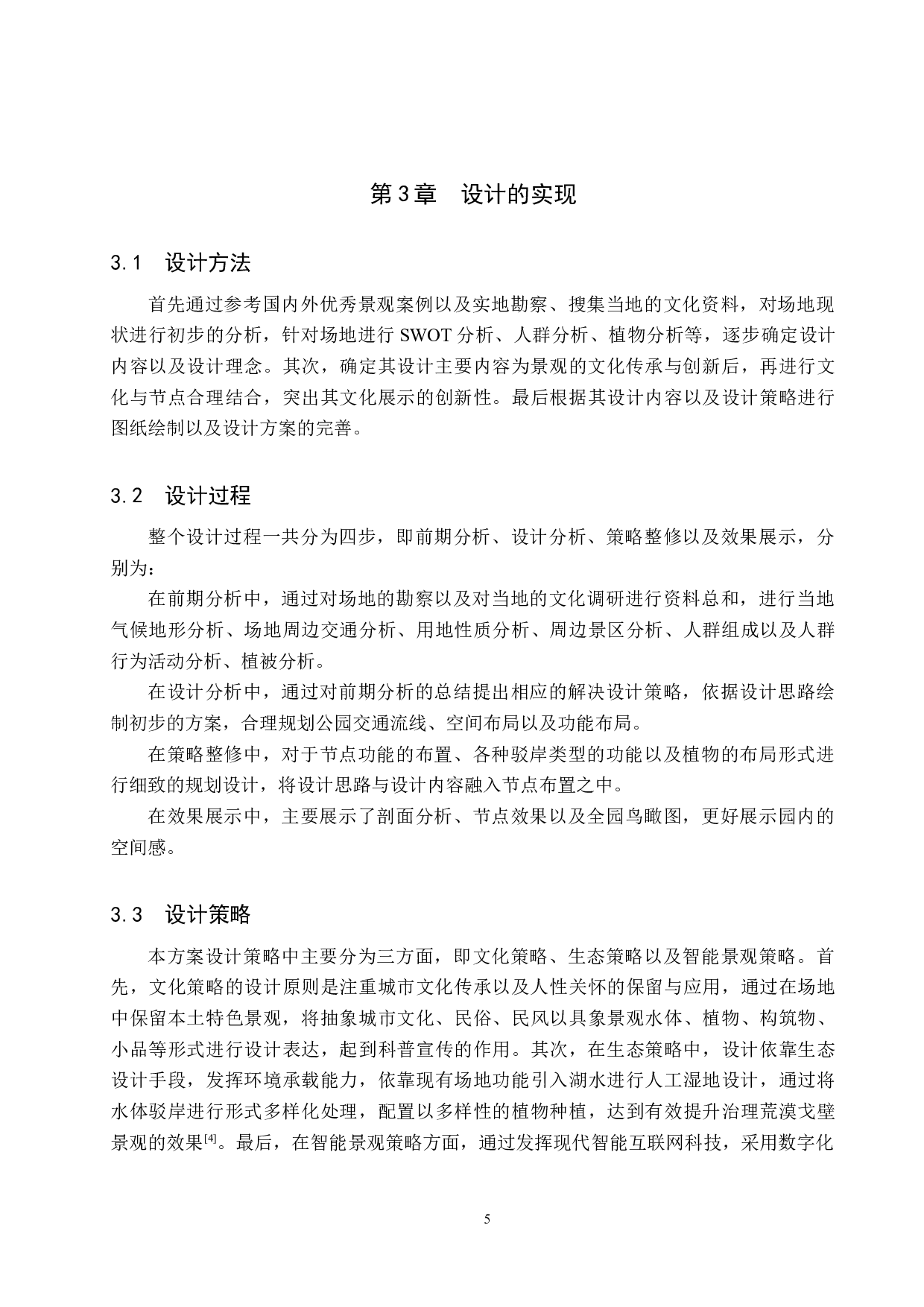 基于文化传承下的戈壁景观规划设计-5612字.doc 第8页