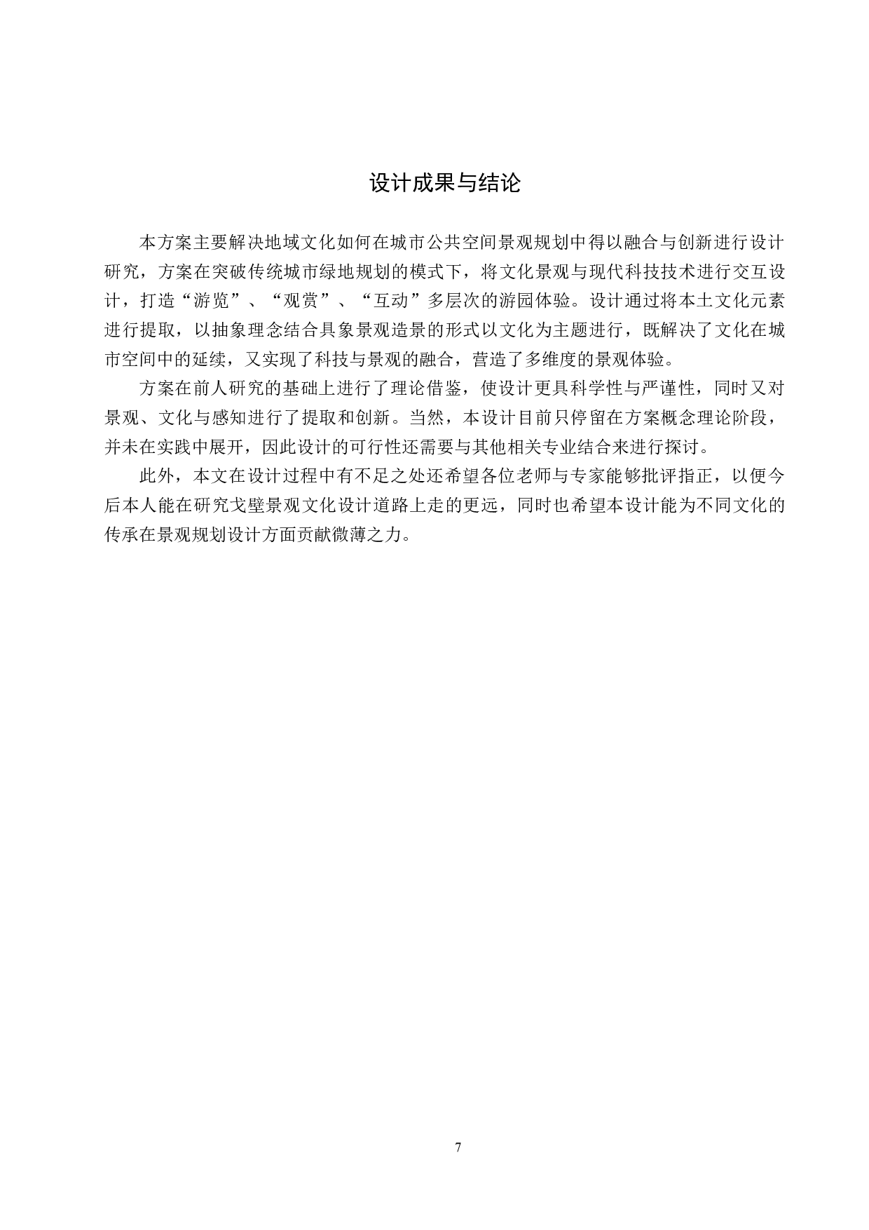 基于文化传承下的戈壁景观规划设计-5612字.doc 第10页