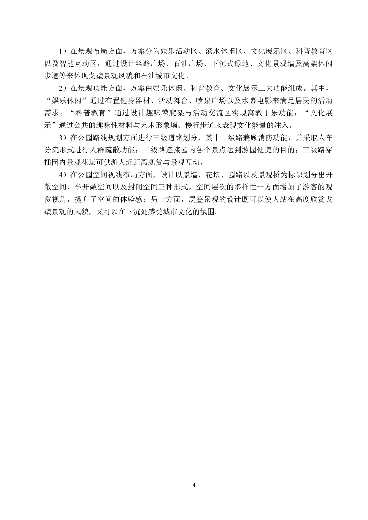 基于文化传承下的戈壁景观规划设计-5612字.doc 第7页