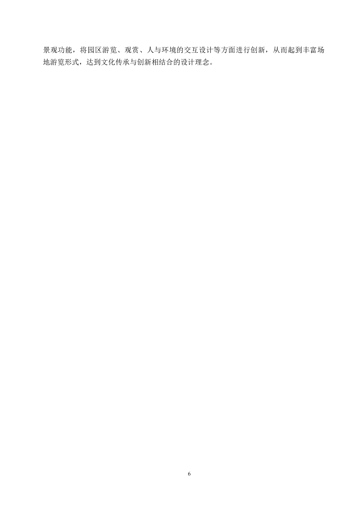 基于文化传承下的戈壁景观规划设计-5612字.doc 第9页