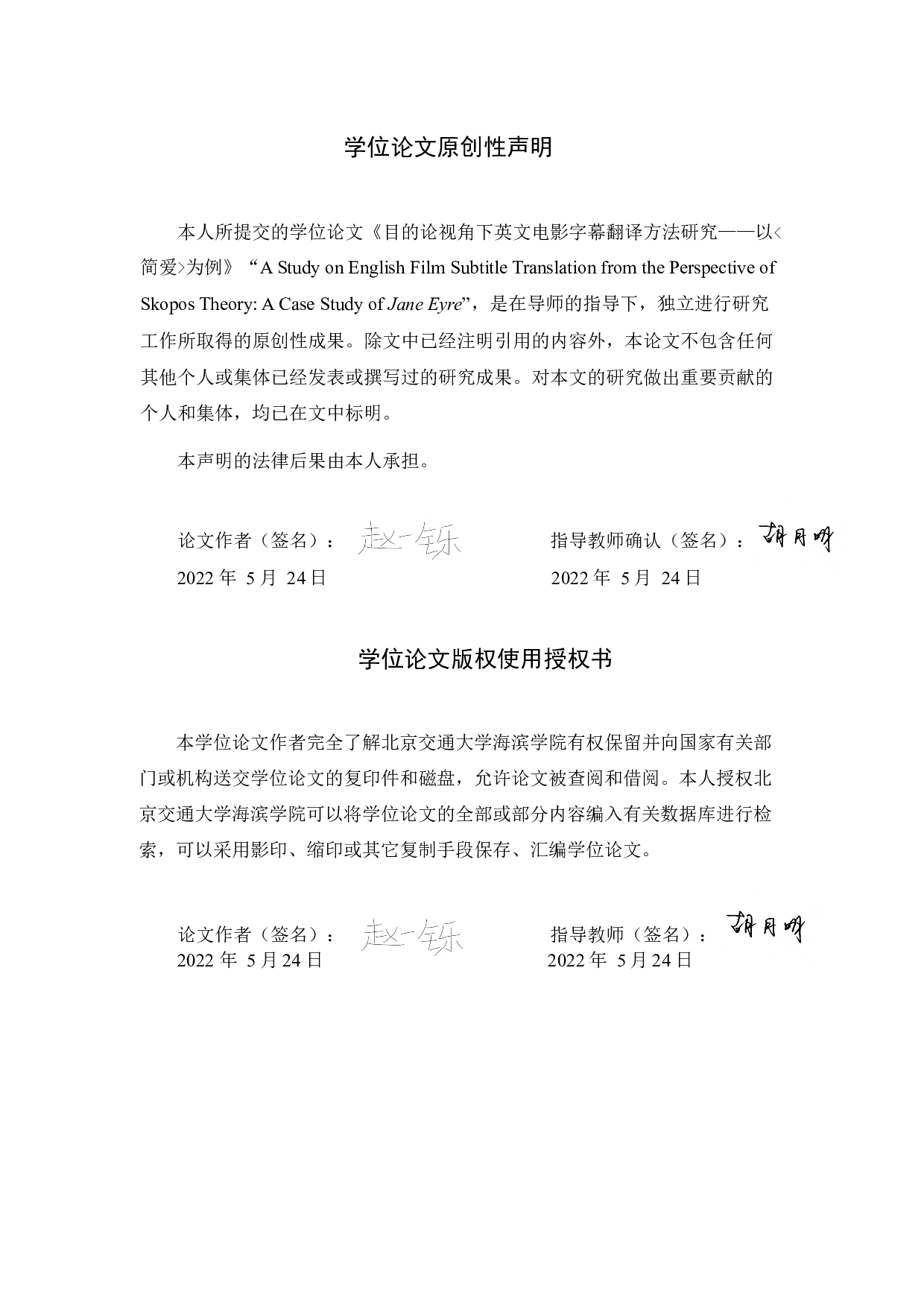 目的论视角下英文电影字幕翻译方法研究&mdash;&mdash;以《简爱》为例-7227字.docx 第3页