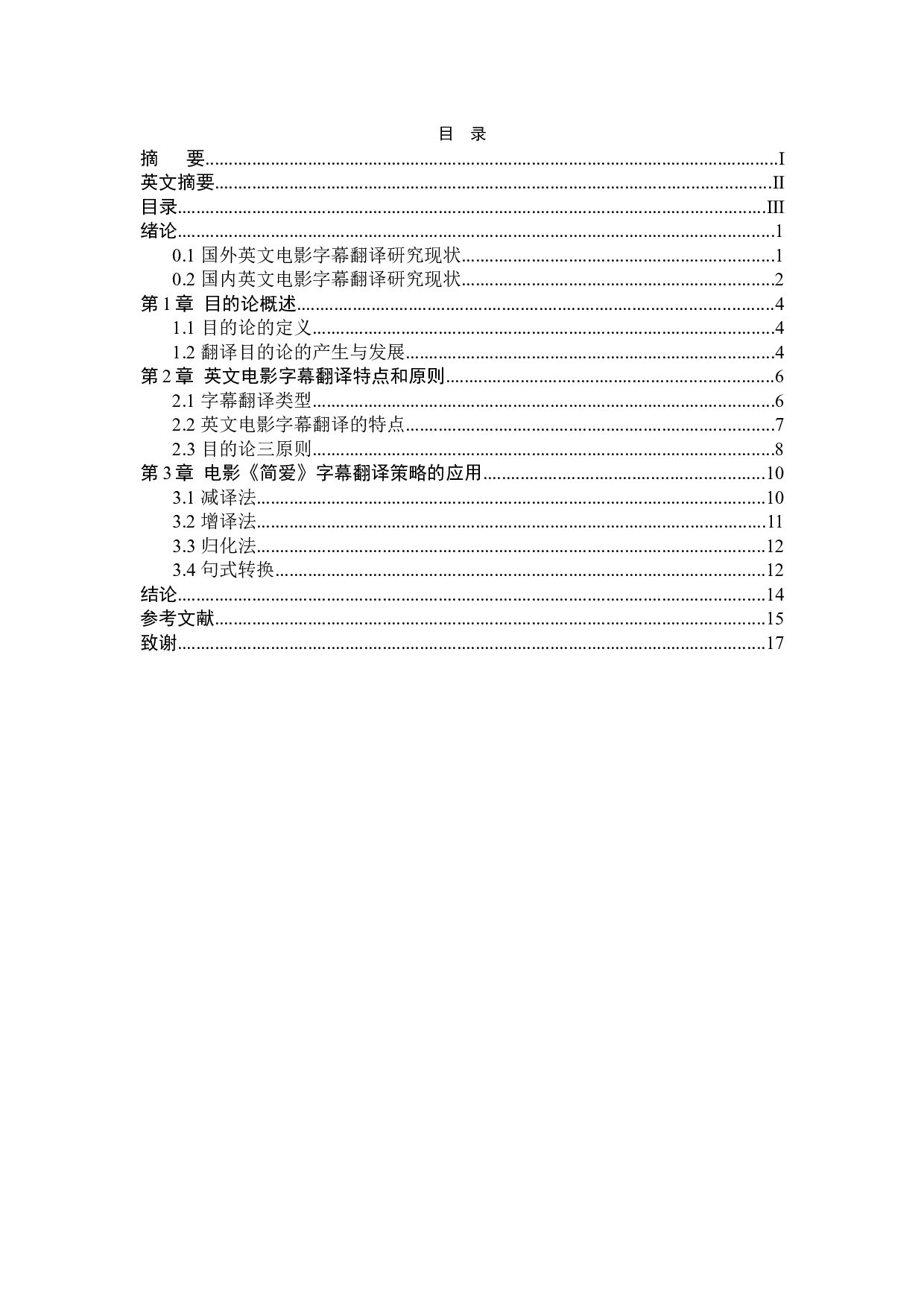 目的论视角下英文电影字幕翻译方法研究&mdash;&mdash;以《简爱》为例-7227字.docx 第10页
