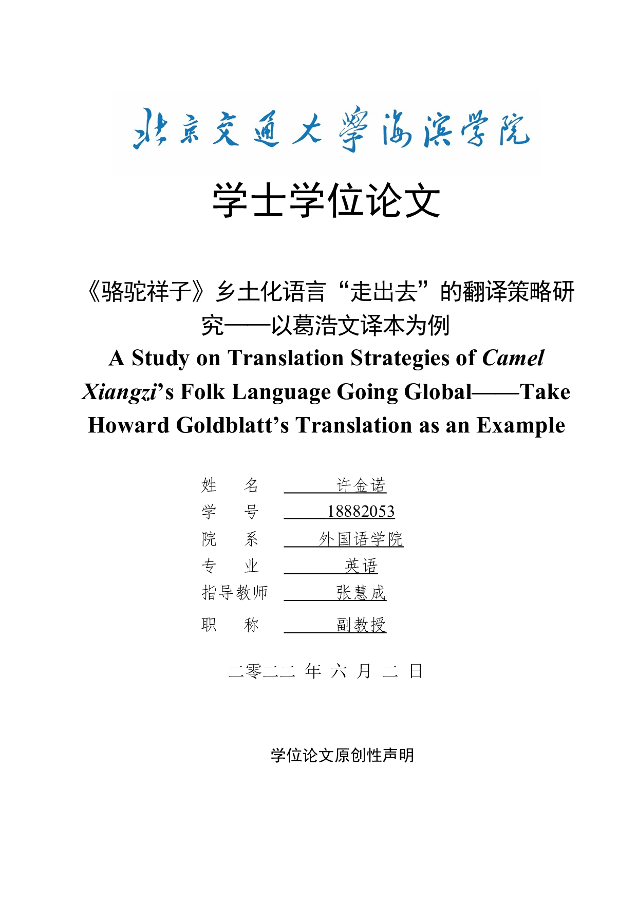 《骆驼祥子》乡土化语言&ldquo;走出去&rdquo;的翻译策略研究&mdash;&mdash;以葛浩文译本为例-9875字.docx 第1页