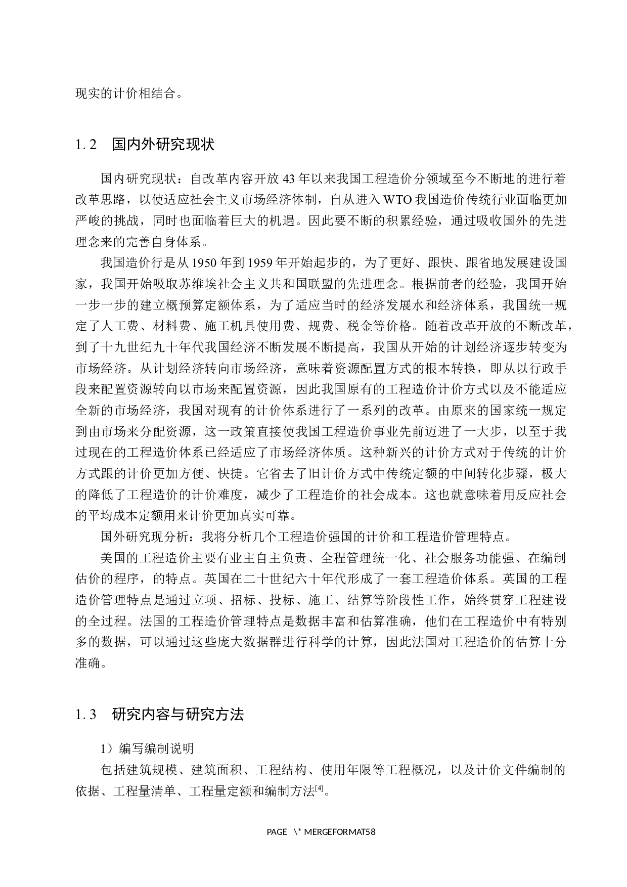 阳光小区地下车库计价文件编制-12132字.docx 第7页