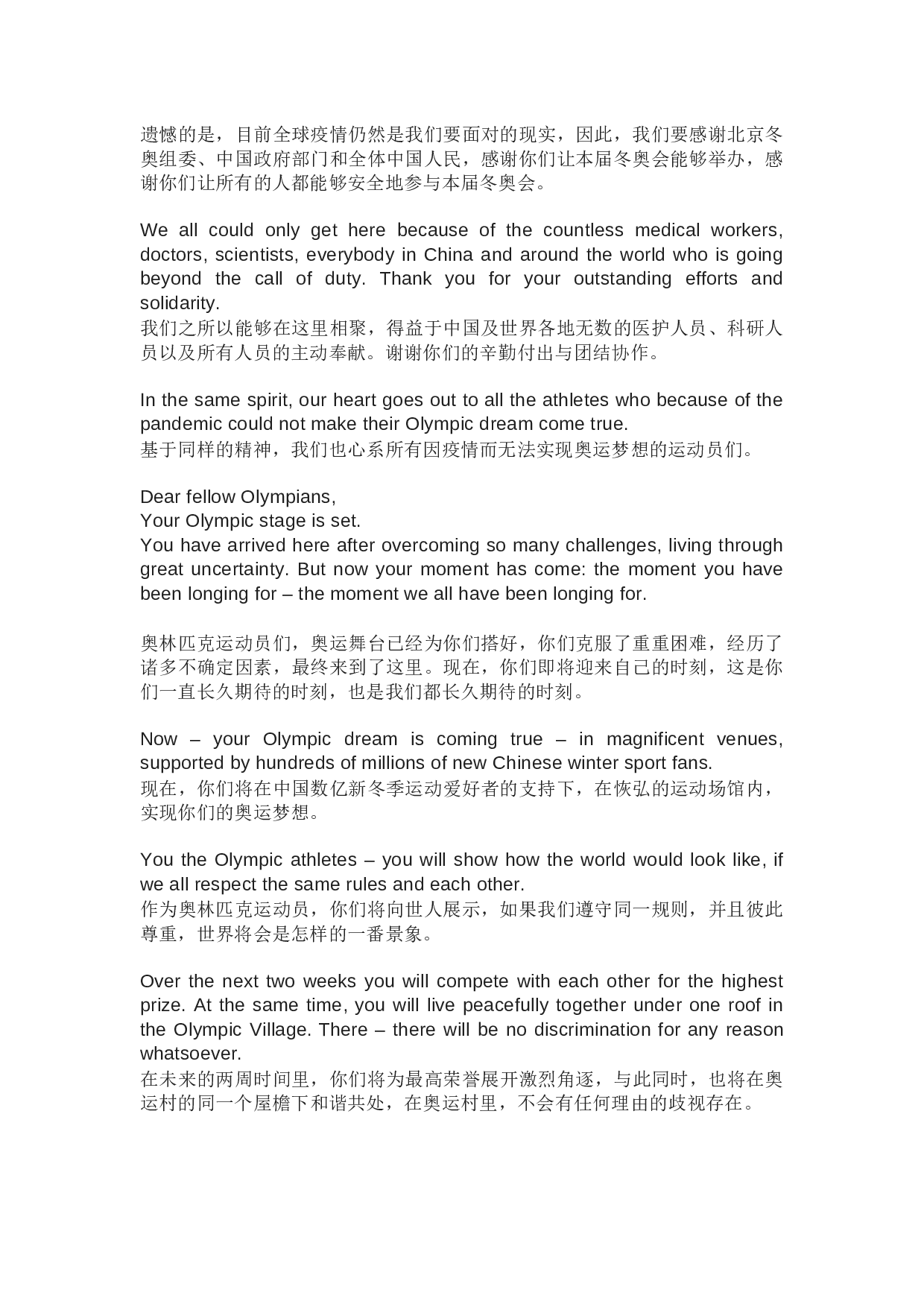 开幕式致辞-3043字.docx 第2页