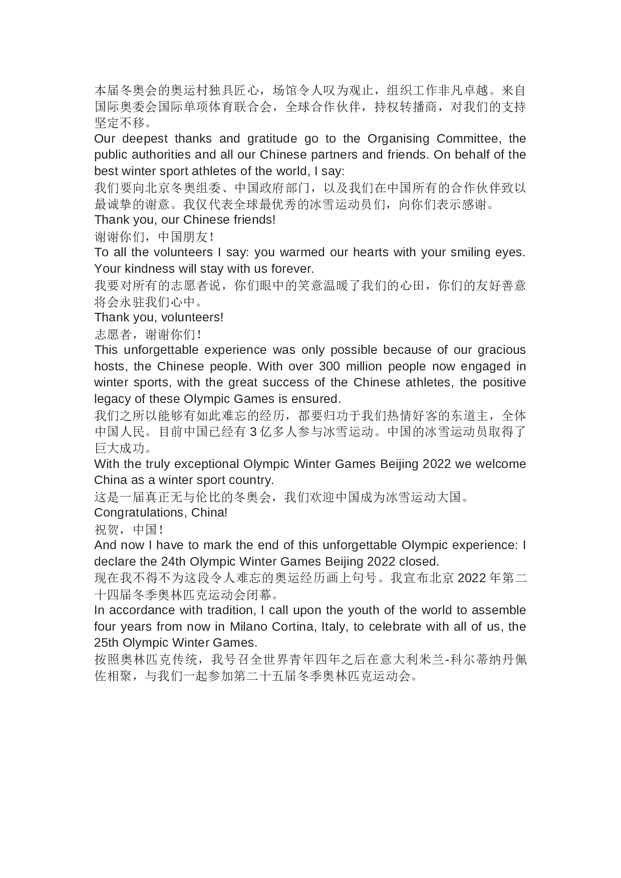 开幕式致辞-3043字.docx 第5页