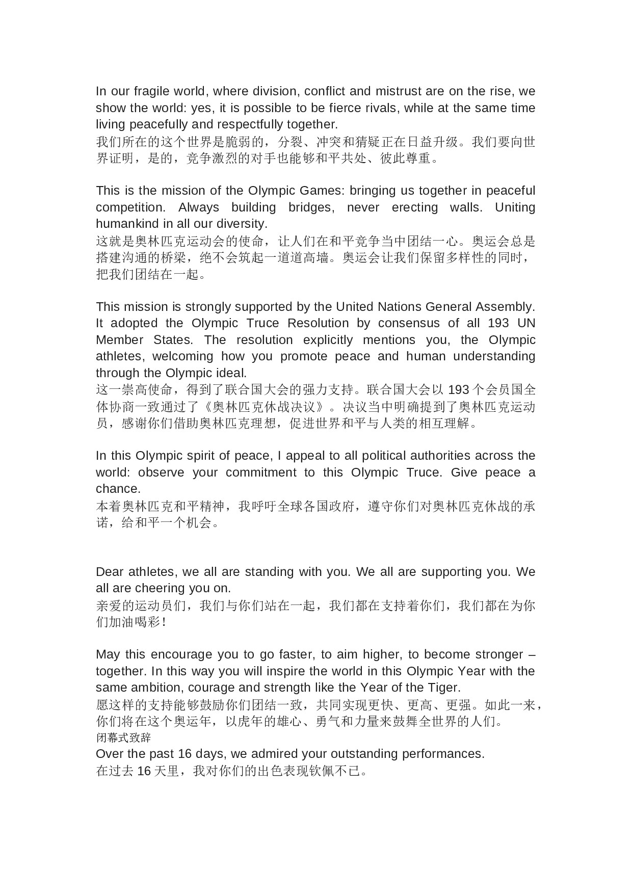 开幕式致辞-3043字.docx 第3页