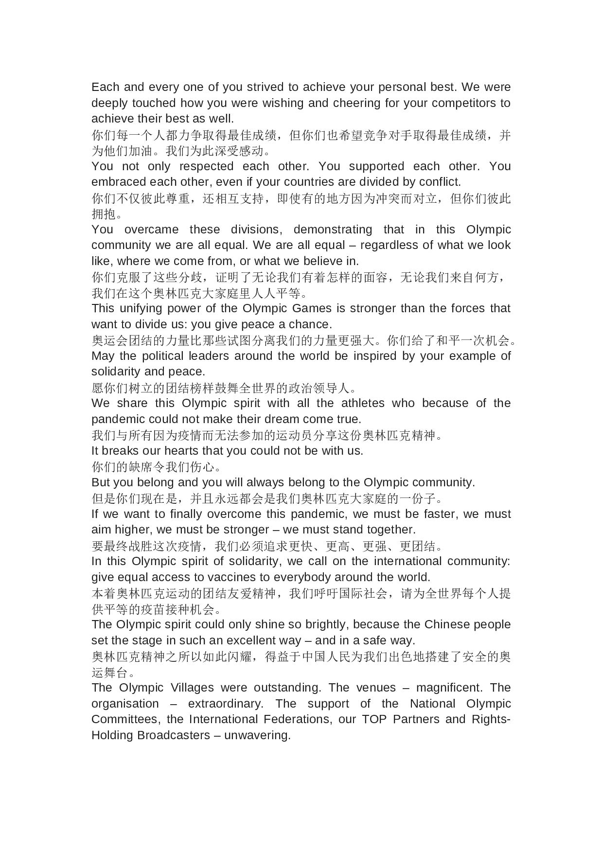 开幕式致辞-3043字.docx 第4页