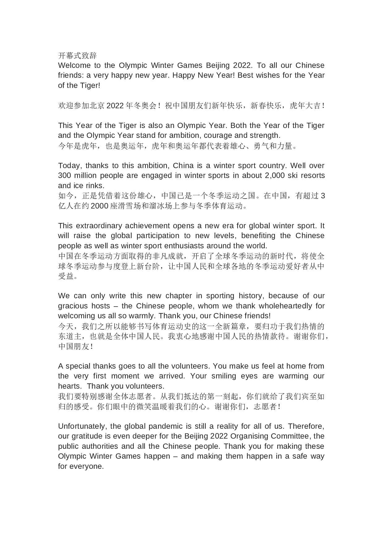 开幕式致辞-3043字.docx 第1页