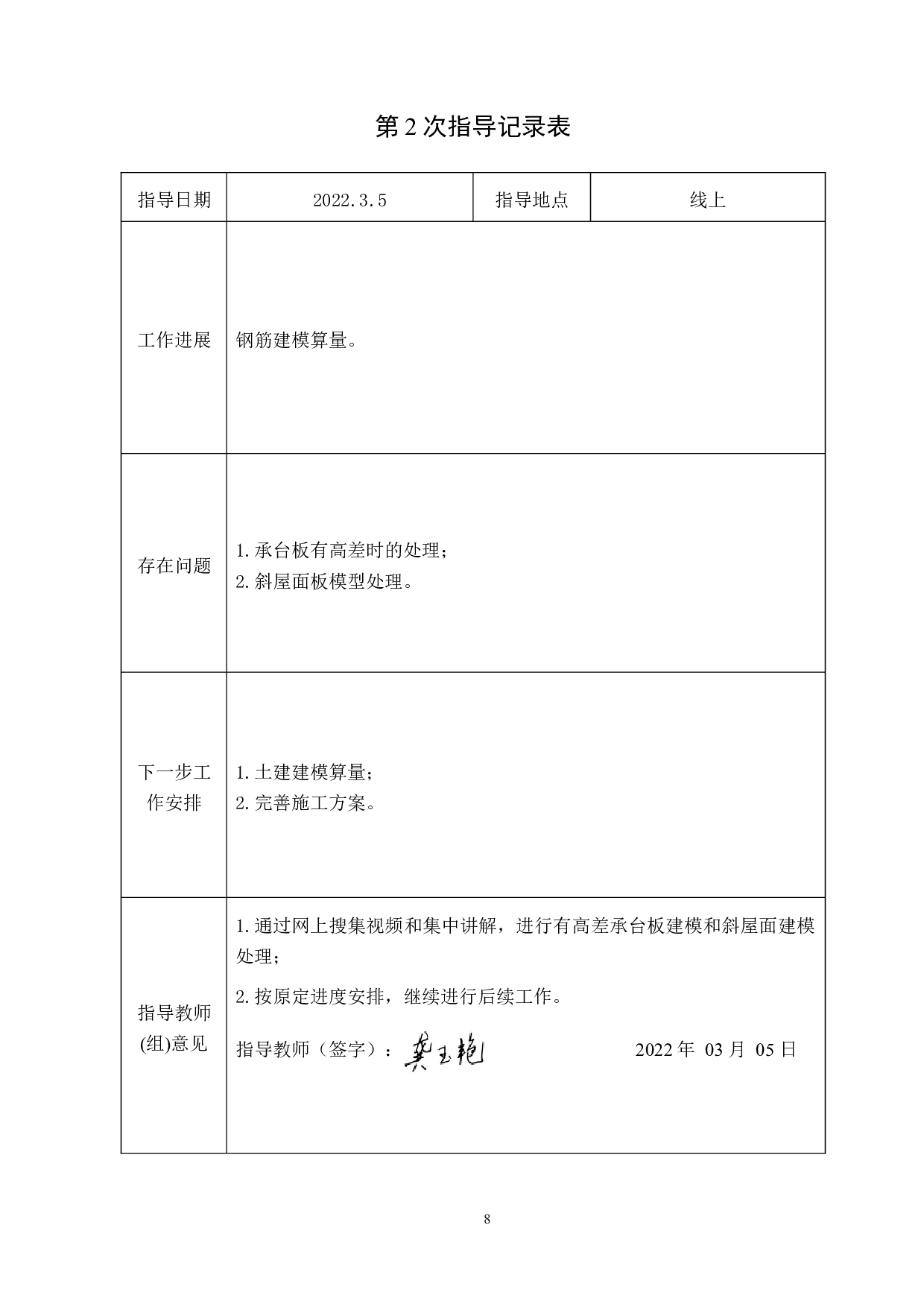 阳光小区6号楼项目文件编制-5603字.docx 第9页