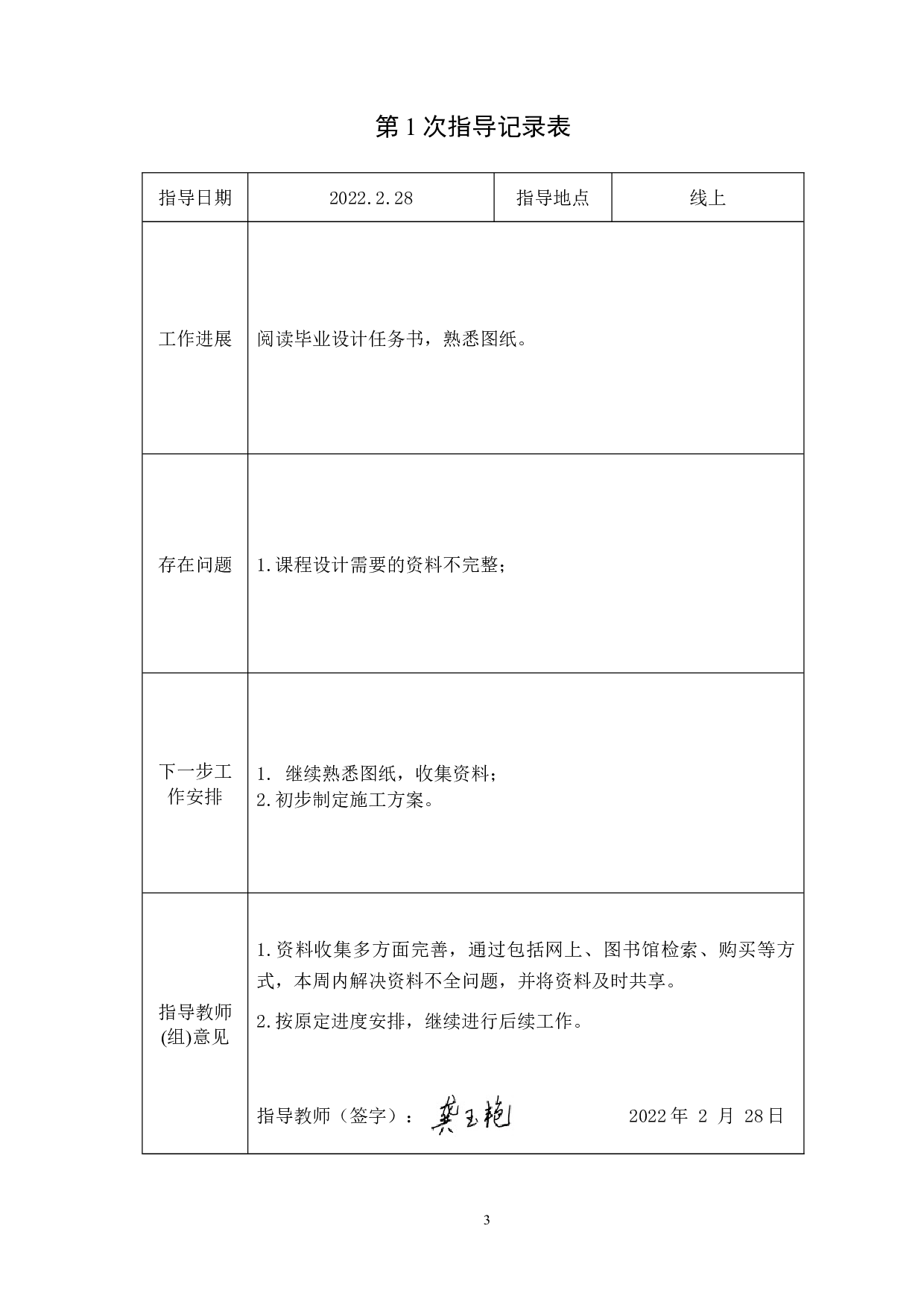 阳光小区6号楼项目文件编制-5603字.docx 第4页