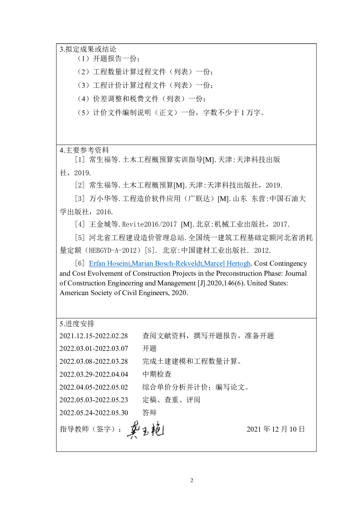 阳光小区6号楼项目文件编制-5603字.docx 第3页