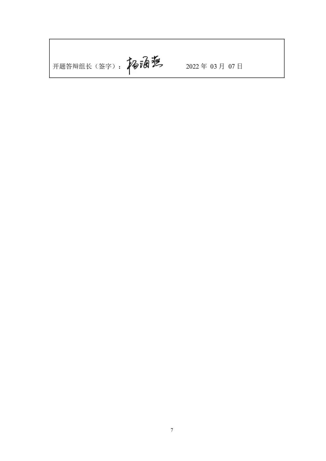 阳光小区6号楼项目文件编制-5603字.docx 第8页