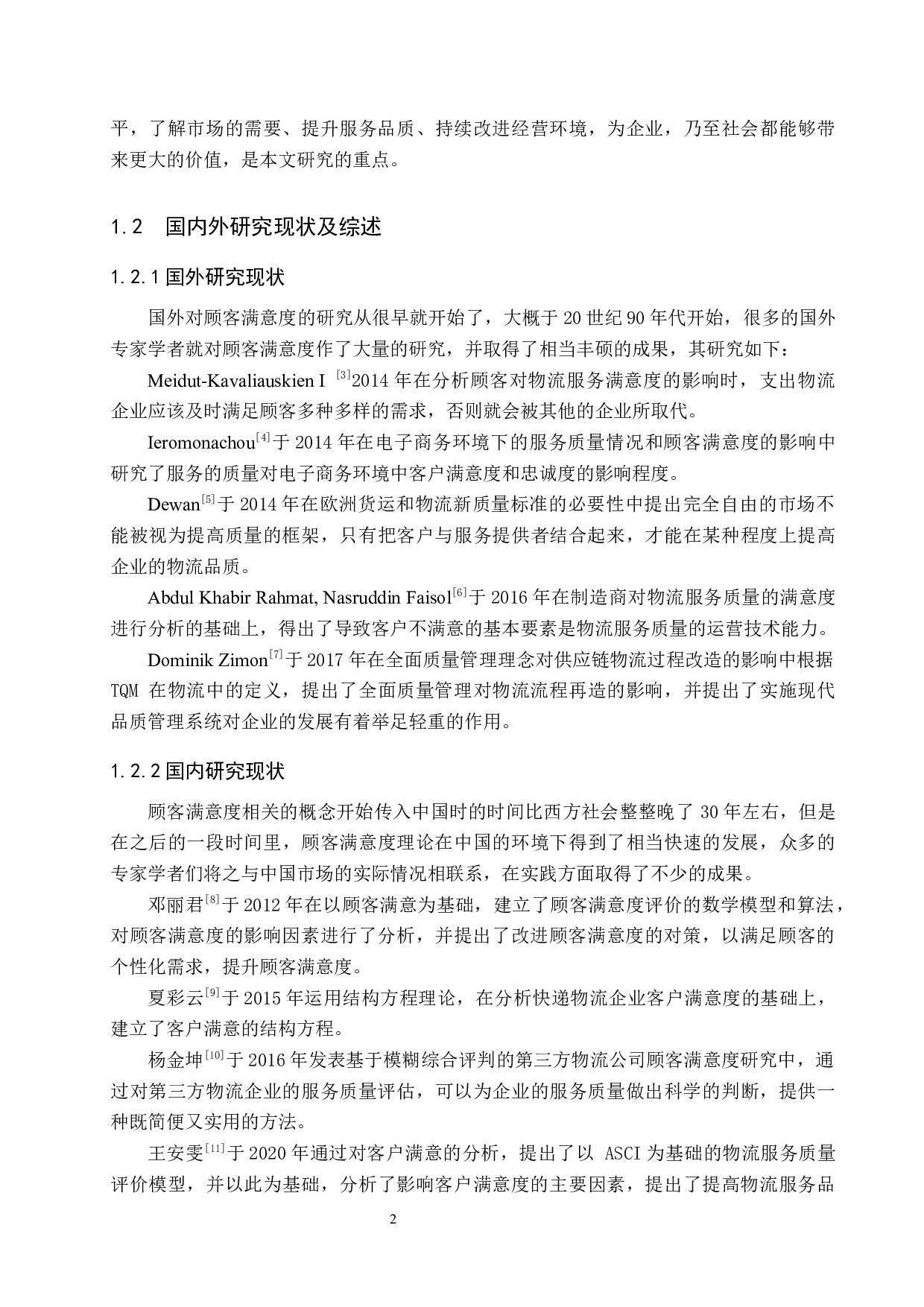 邯郸天盈运物流公司顾客满意度评价研究-15925字.docx 第6页