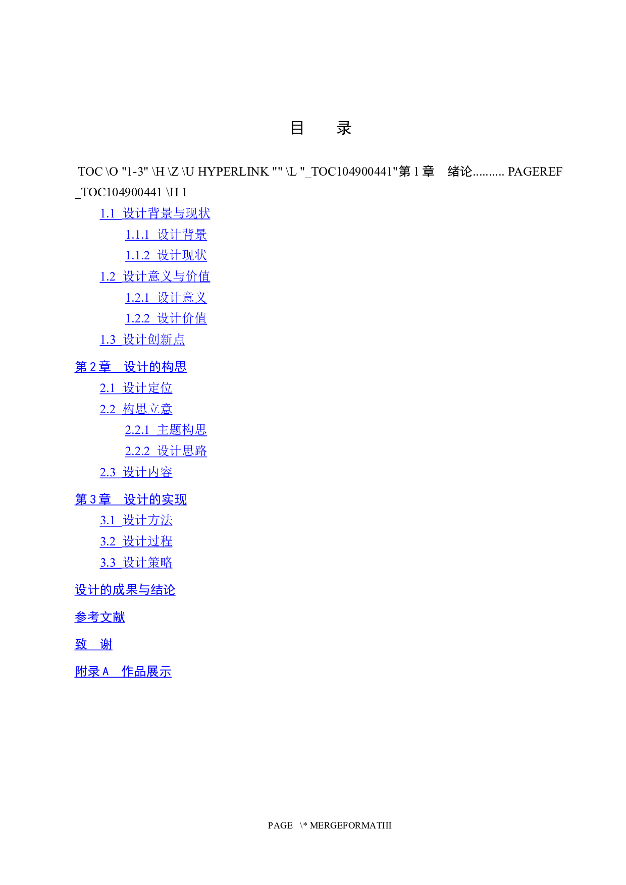 七十五长亭&mdash;&mdash;基于智慧景观下的历史挖掘及景观微更新-4609字.docx 第3页