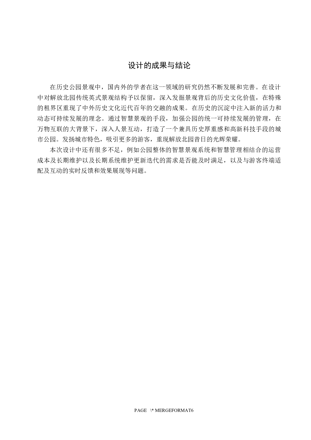 七十五长亭&mdash;&mdash;基于智慧景观下的历史挖掘及景观微更新-4609字.docx 第9页