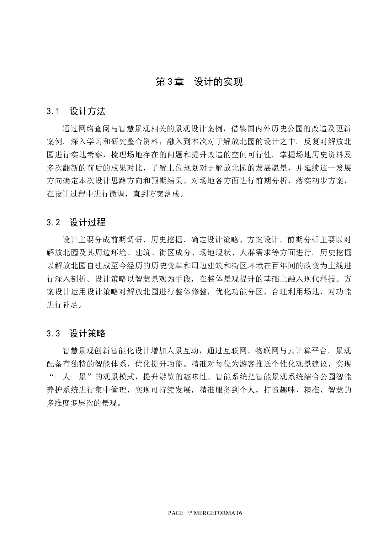 七十五长亭&mdash;&mdash;基于智慧景观下的历史挖掘及景观微更新-4609字.docx 第8页