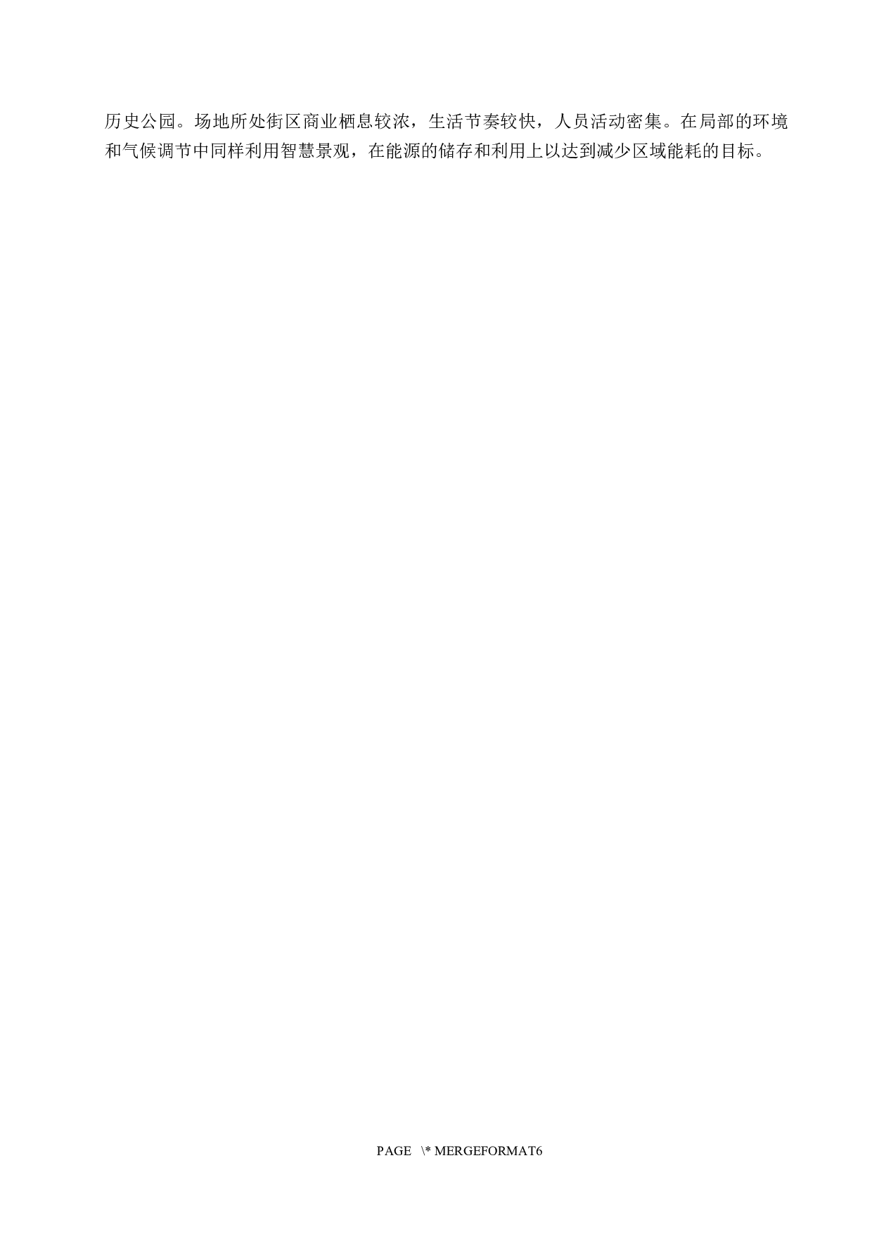 七十五长亭&mdash;&mdash;基于智慧景观下的历史挖掘及景观微更新-4609字.docx 第7页