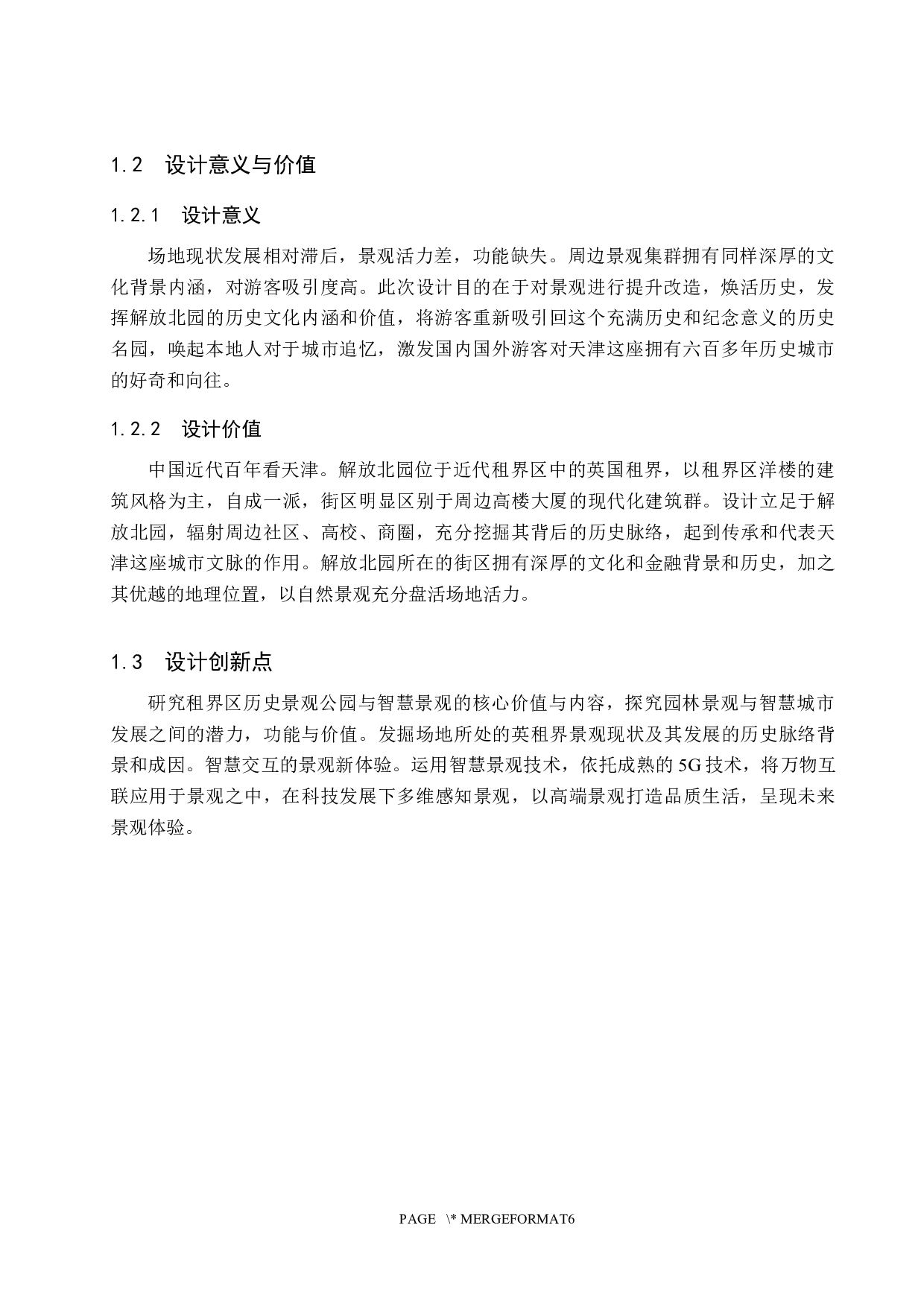 七十五长亭&mdash;&mdash;基于智慧景观下的历史挖掘及景观微更新-4609字.docx 第5页