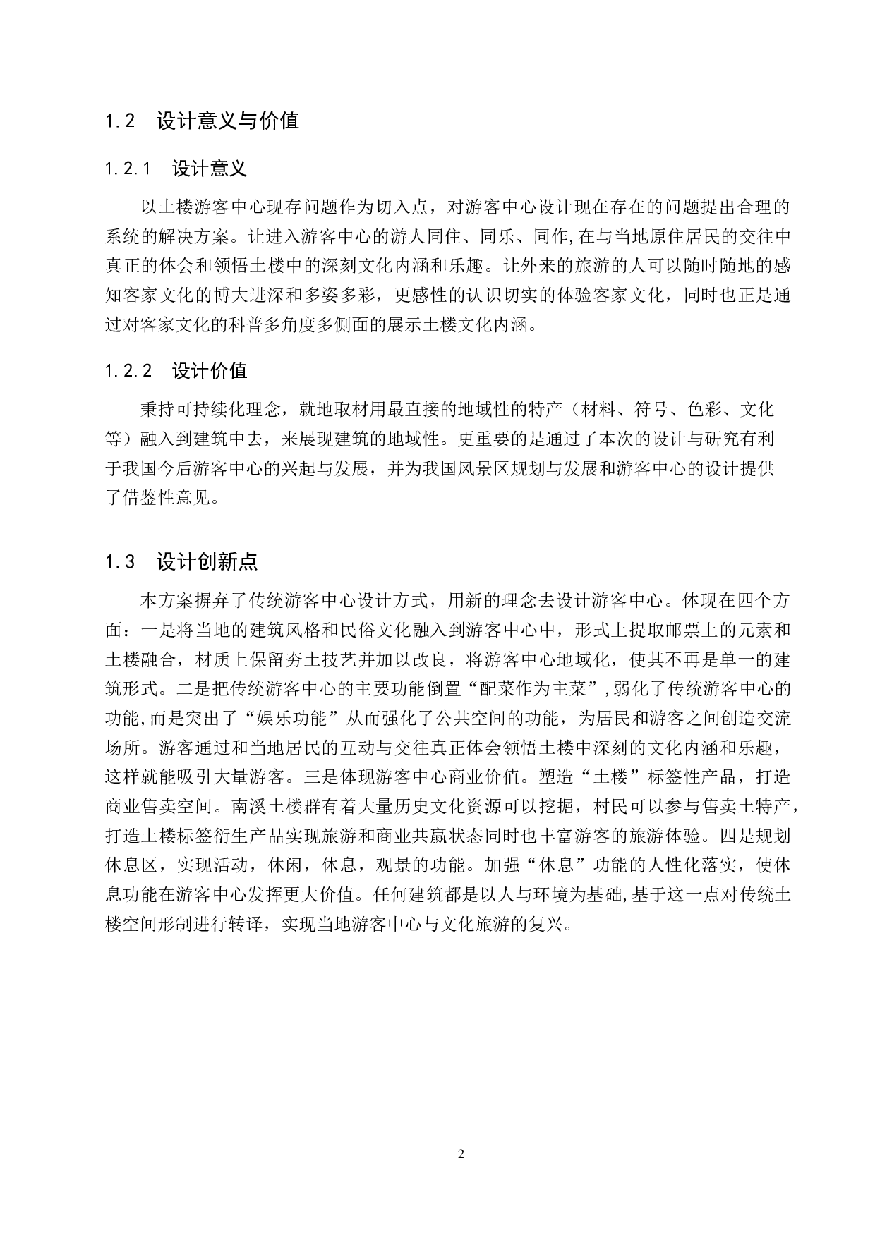 邮票上的福建&mdash;&mdash;南溪土楼群游客中心设计-4889字.docx 第5页