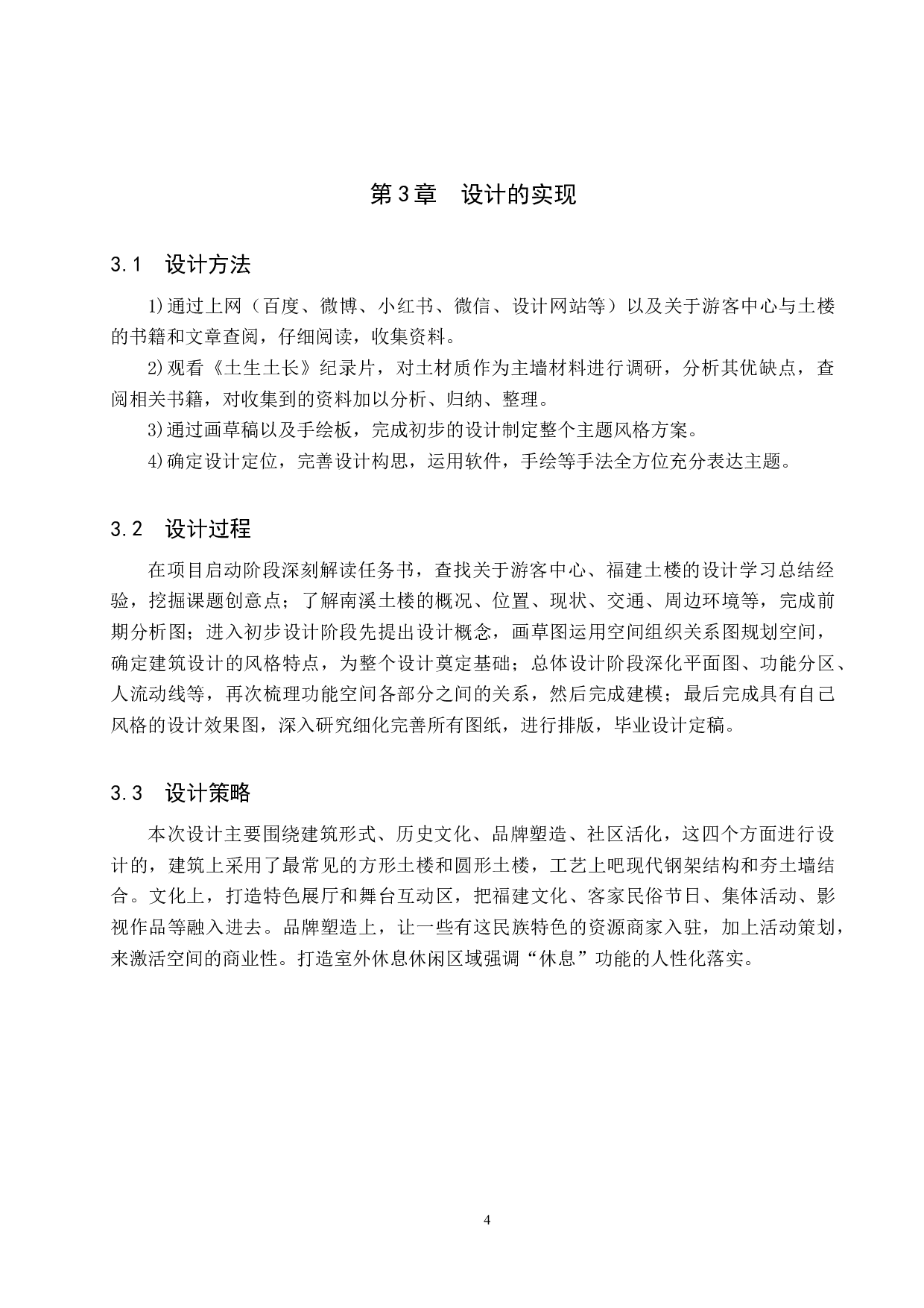 邮票上的福建&mdash;&mdash;南溪土楼群游客中心设计-4889字.docx 第7页