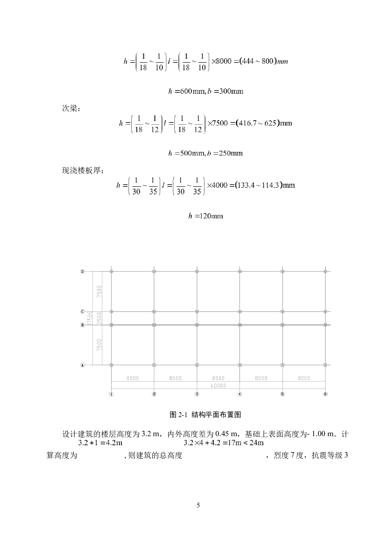 天津市明景公司五层办公楼设计-19150字.docx 第10页